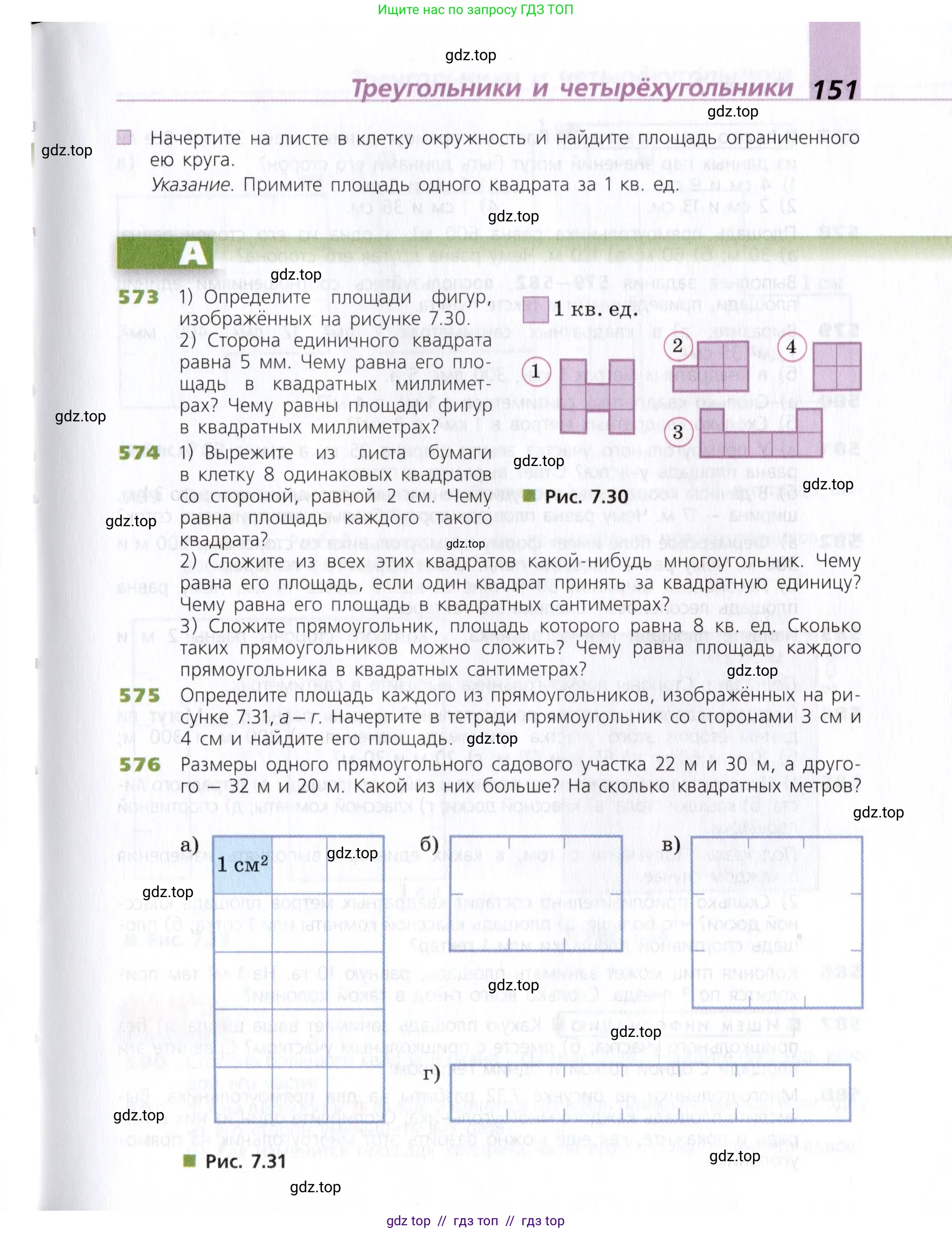 Математика, 5 класс Учебник, авторы: Дорофеев Георгий Владимирович, Шарыгин Игорь Фёдорович, Суворова Светлана Борисовна, Бунимович Евгений Абрамович, Кузнецова Людмила Викторовна, Минаева Светлана Станиславовна, Рослова Лариса Олеговна, издательство Просвещение, Москва, 2019 - 2022, белого цвета, страница 151