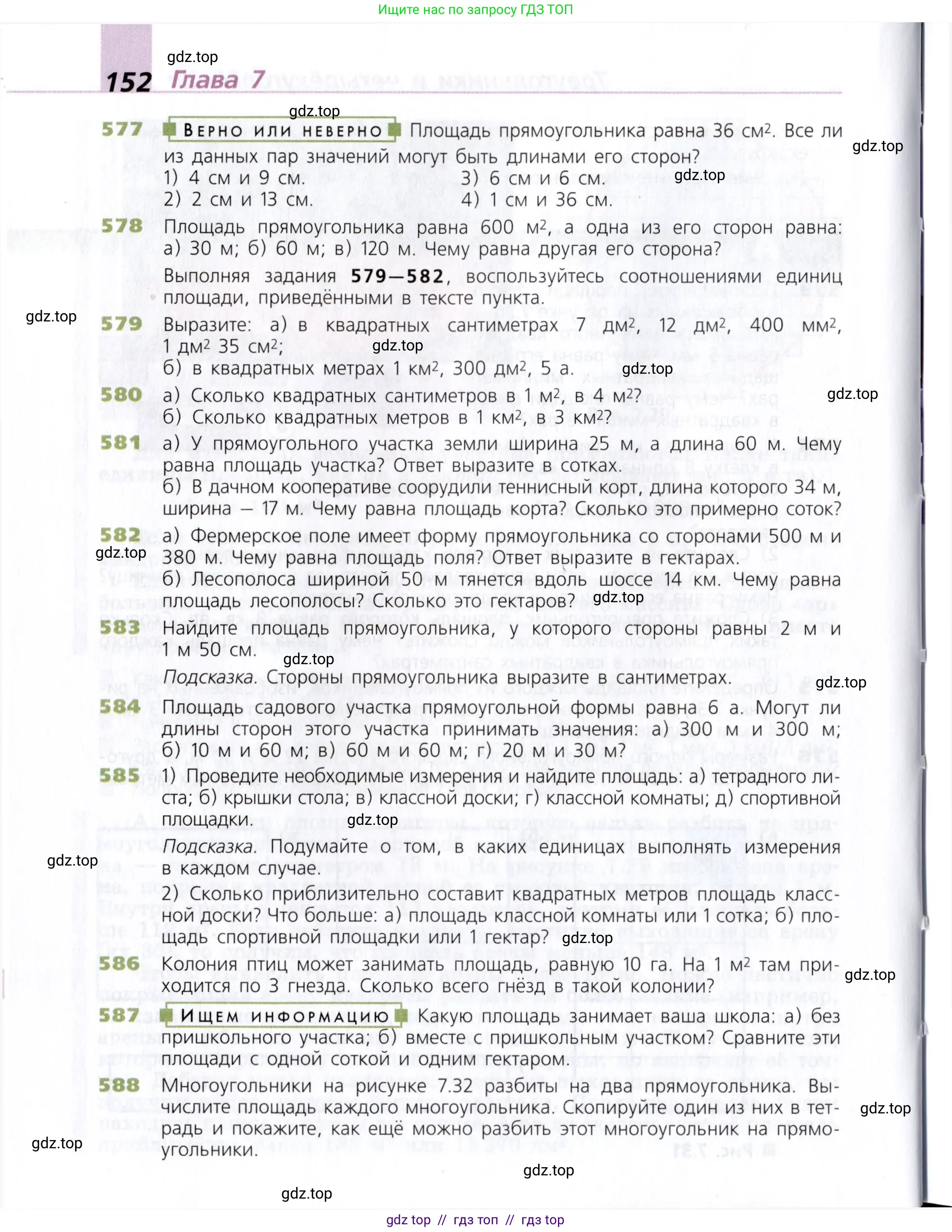 Математика, 5 класс Учебник, авторы: Дорофеев Георгий Владимирович, Шарыгин Игорь Фёдорович, Суворова Светлана Борисовна, Бунимович Евгений Абрамович, Кузнецова Людмила Викторовна, Минаева Светлана Станиславовна, Рослова Лариса Олеговна, издательство Просвещение, Москва, 2019 - 2022, белого цвета, страница 152