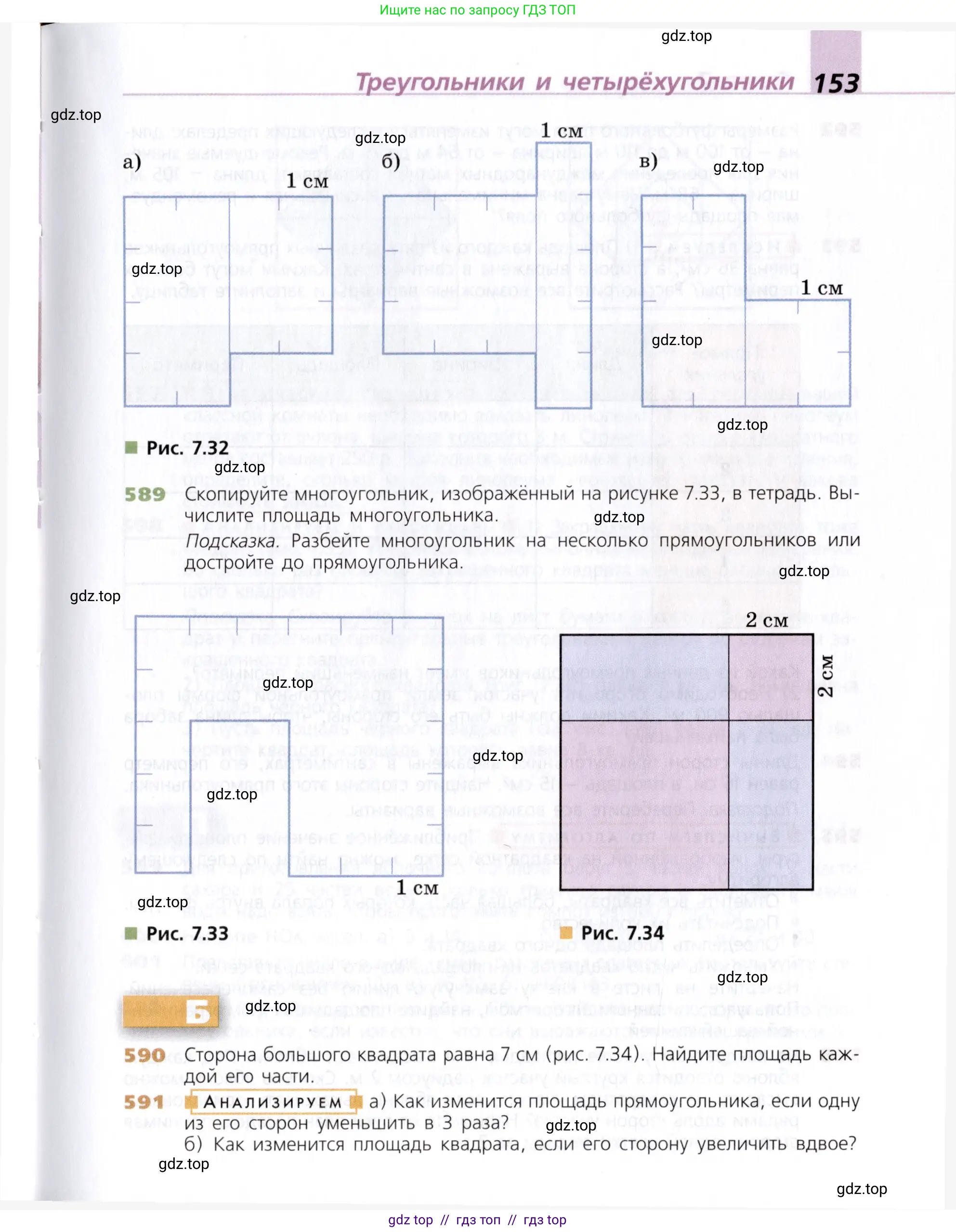 Математика, 5 класс Учебник, авторы: Дорофеев Георгий Владимирович, Шарыгин Игорь Фёдорович, Суворова Светлана Борисовна, Бунимович Евгений Абрамович, Кузнецова Людмила Викторовна, Минаева Светлана Станиславовна, Рослова Лариса Олеговна, издательство Просвещение, Москва, 2019 - 2022, белого цвета, страница 153