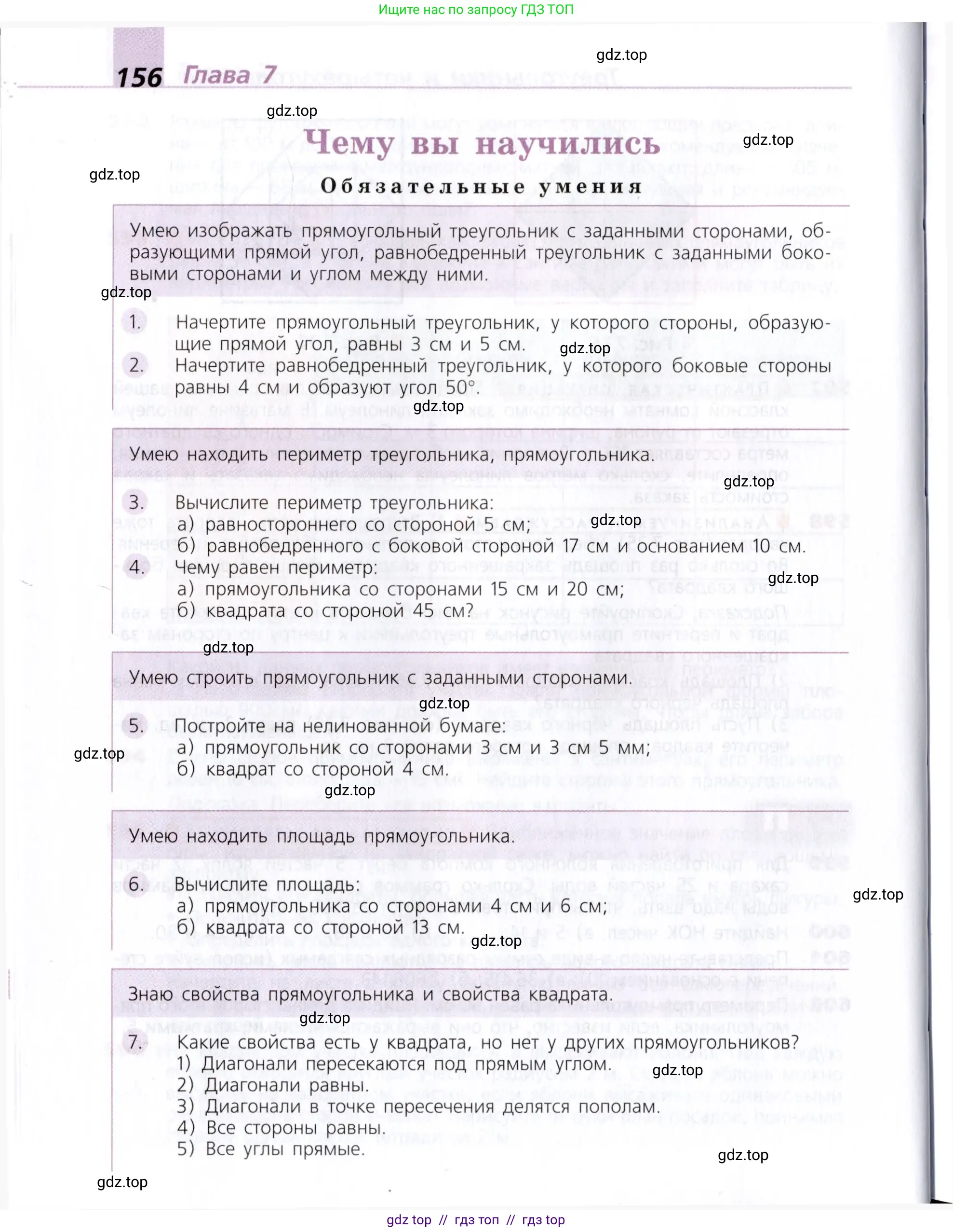 Математика, 5 класс Учебник, авторы: Дорофеев Георгий Владимирович, Шарыгин Игорь Фёдорович, Суворова Светлана Борисовна, Бунимович Евгений Абрамович, Кузнецова Людмила Викторовна, Минаева Светлана Станиславовна, Рослова Лариса Олеговна, издательство Просвещение, Москва, 2019 - 2022, белого цвета, страница 156