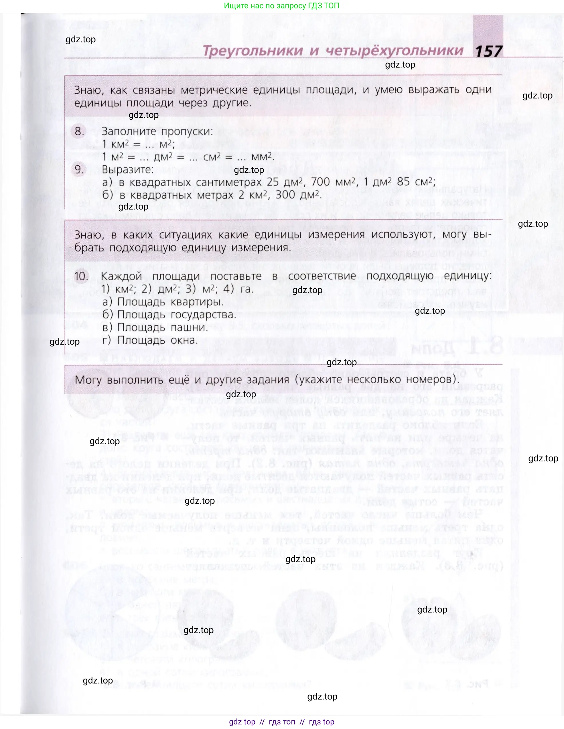 Математика, 5 класс Учебник, авторы: Дорофеев Георгий Владимирович, Шарыгин Игорь Фёдорович, Суворова Светлана Борисовна, Бунимович Евгений Абрамович, Кузнецова Людмила Викторовна, Минаева Светлана Станиславовна, Рослова Лариса Олеговна, издательство Просвещение, Москва, 2019 - 2022, белого цвета, страница 157