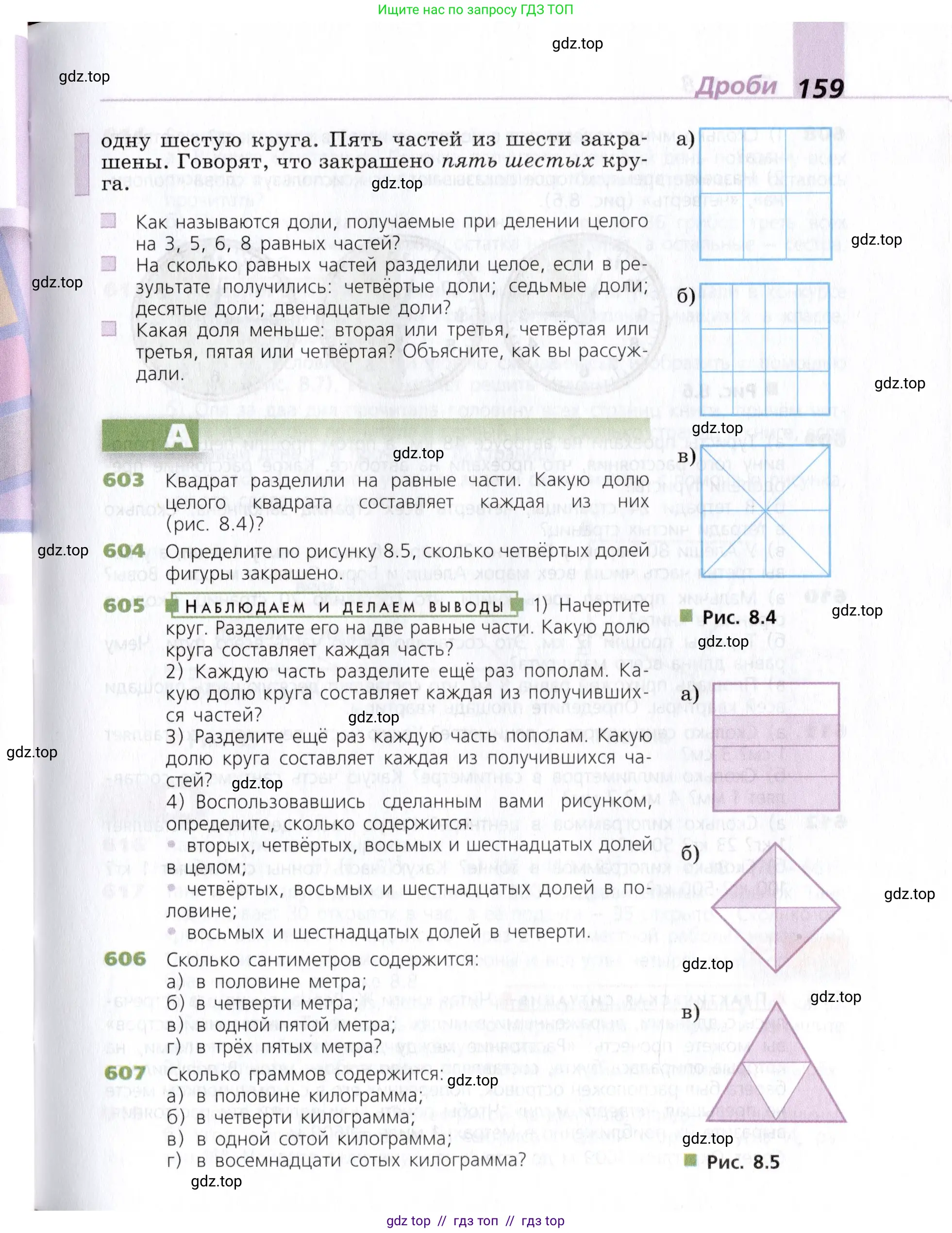 Математика, 5 класс Учебник, авторы: Дорофеев Георгий Владимирович, Шарыгин Игорь Фёдорович, Суворова Светлана Борисовна, Бунимович Евгений Абрамович, Кузнецова Людмила Викторовна, Минаева Светлана Станиславовна, Рослова Лариса Олеговна, издательство Просвещение, Москва, 2019 - 2022, белого цвета, страница 159