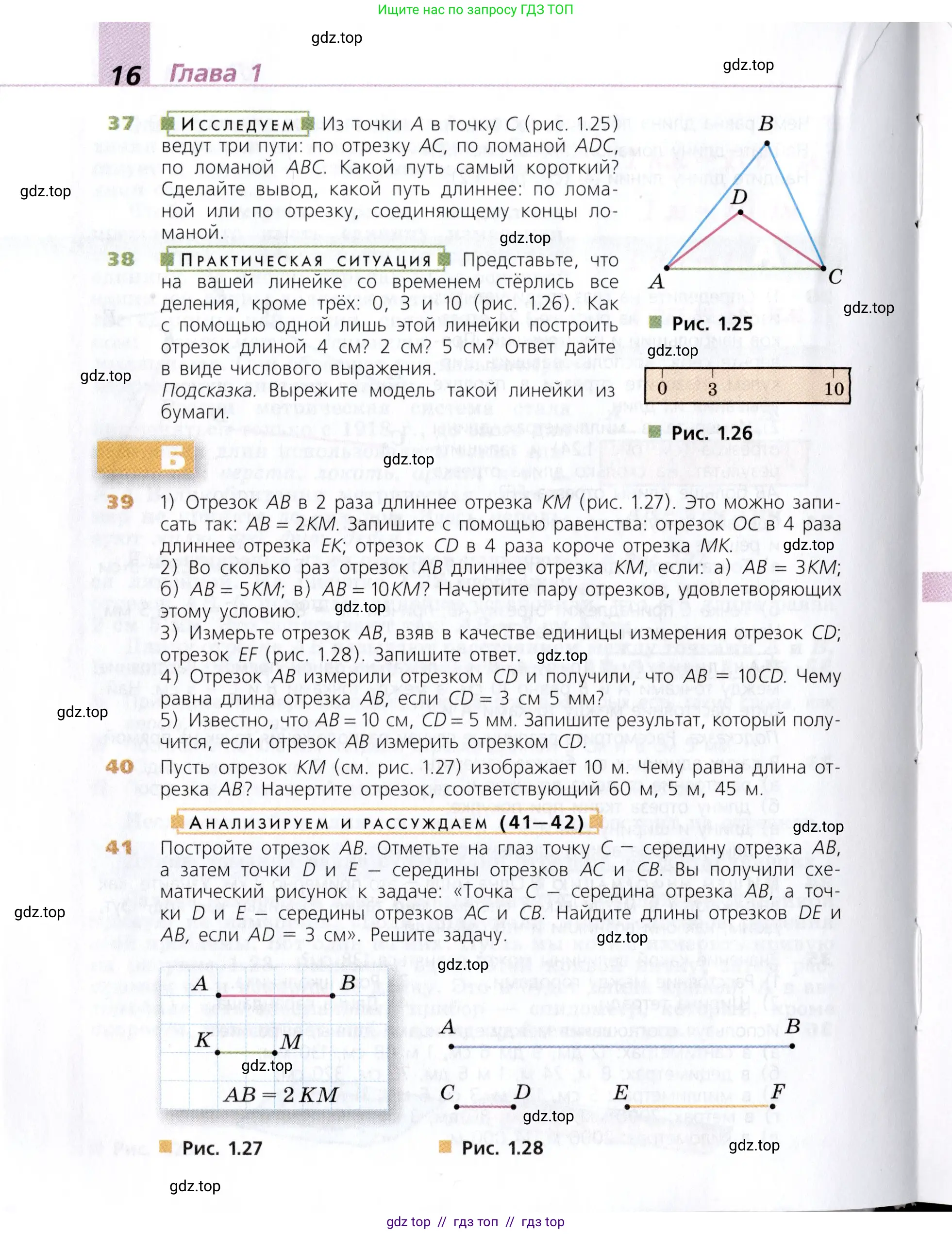 Математика, 5 класс Учебник, авторы: Дорофеев Георгий Владимирович, Шарыгин Игорь Фёдорович, Суворова Светлана Борисовна, Бунимович Евгений Абрамович, Кузнецова Людмила Викторовна, Минаева Светлана Станиславовна, Рослова Лариса Олеговна, издательство Просвещение, Москва, 2019 - 2022, белого цвета, страница 16