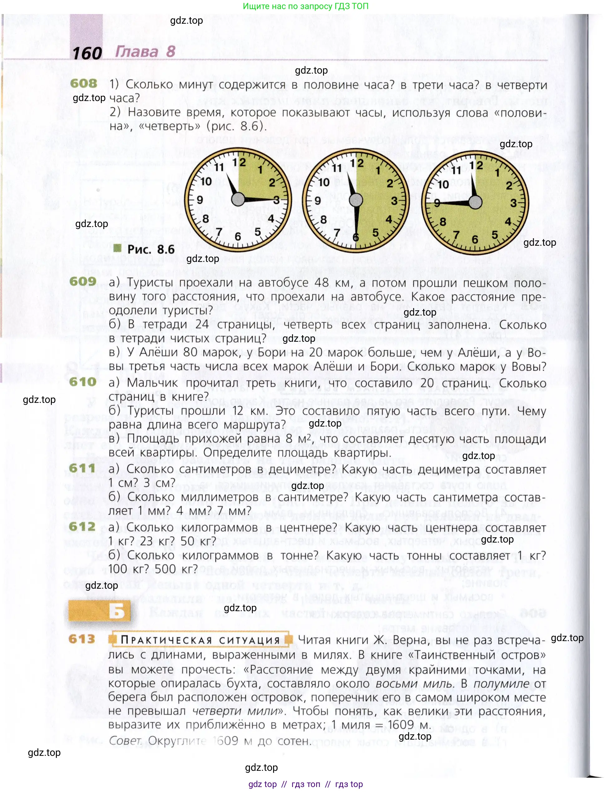 Математика, 5 класс Учебник, авторы: Дорофеев Георгий Владимирович, Шарыгин Игорь Фёдорович, Суворова Светлана Борисовна, Бунимович Евгений Абрамович, Кузнецова Людмила Викторовна, Минаева Светлана Станиславовна, Рослова Лариса Олеговна, издательство Просвещение, Москва, 2019 - 2022, белого цвета, страница 160