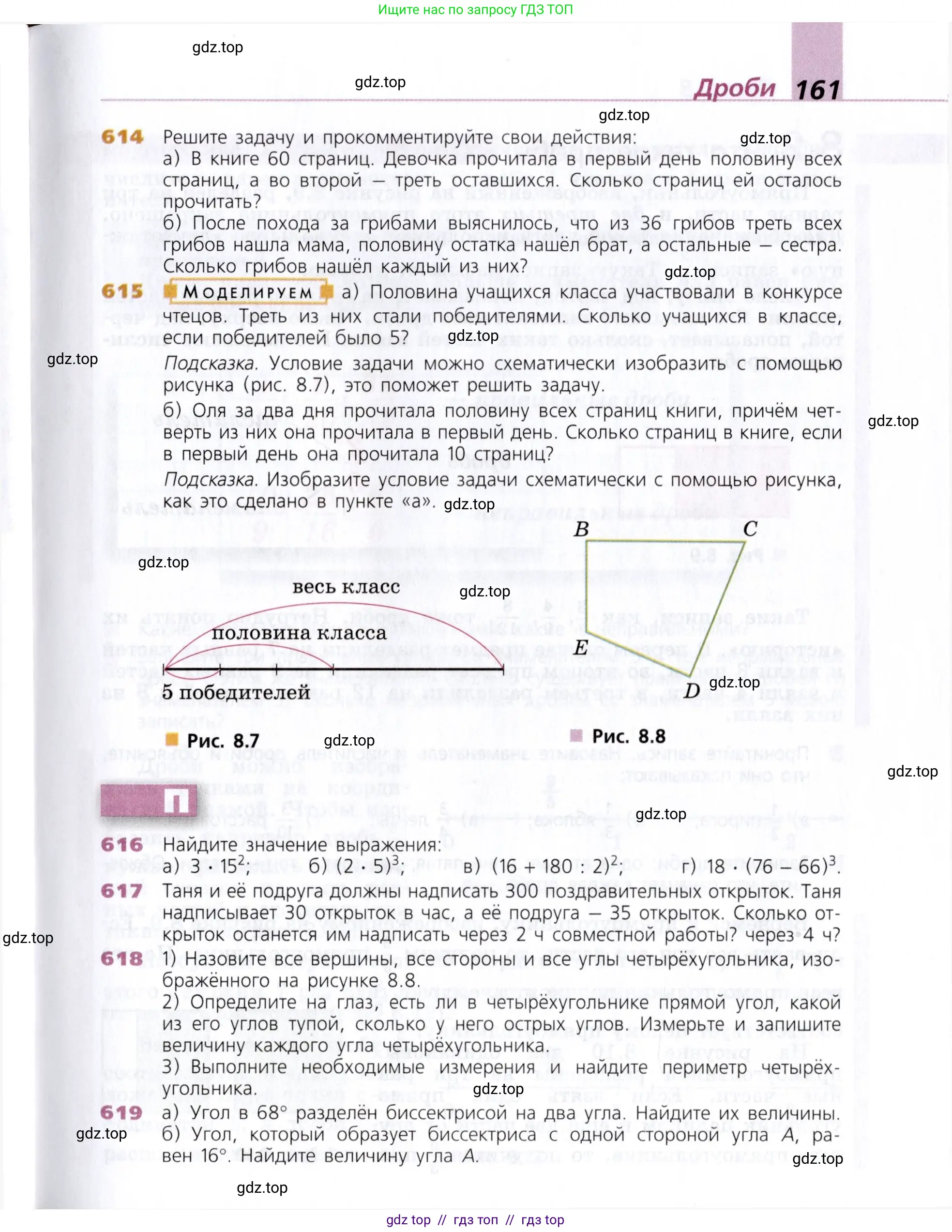 Математика, 5 класс Учебник, авторы: Дорофеев Георгий Владимирович, Шарыгин Игорь Фёдорович, Суворова Светлана Борисовна, Бунимович Евгений Абрамович, Кузнецова Людмила Викторовна, Минаева Светлана Станиславовна, Рослова Лариса Олеговна, издательство Просвещение, Москва, 2019 - 2022, белого цвета, страница 161