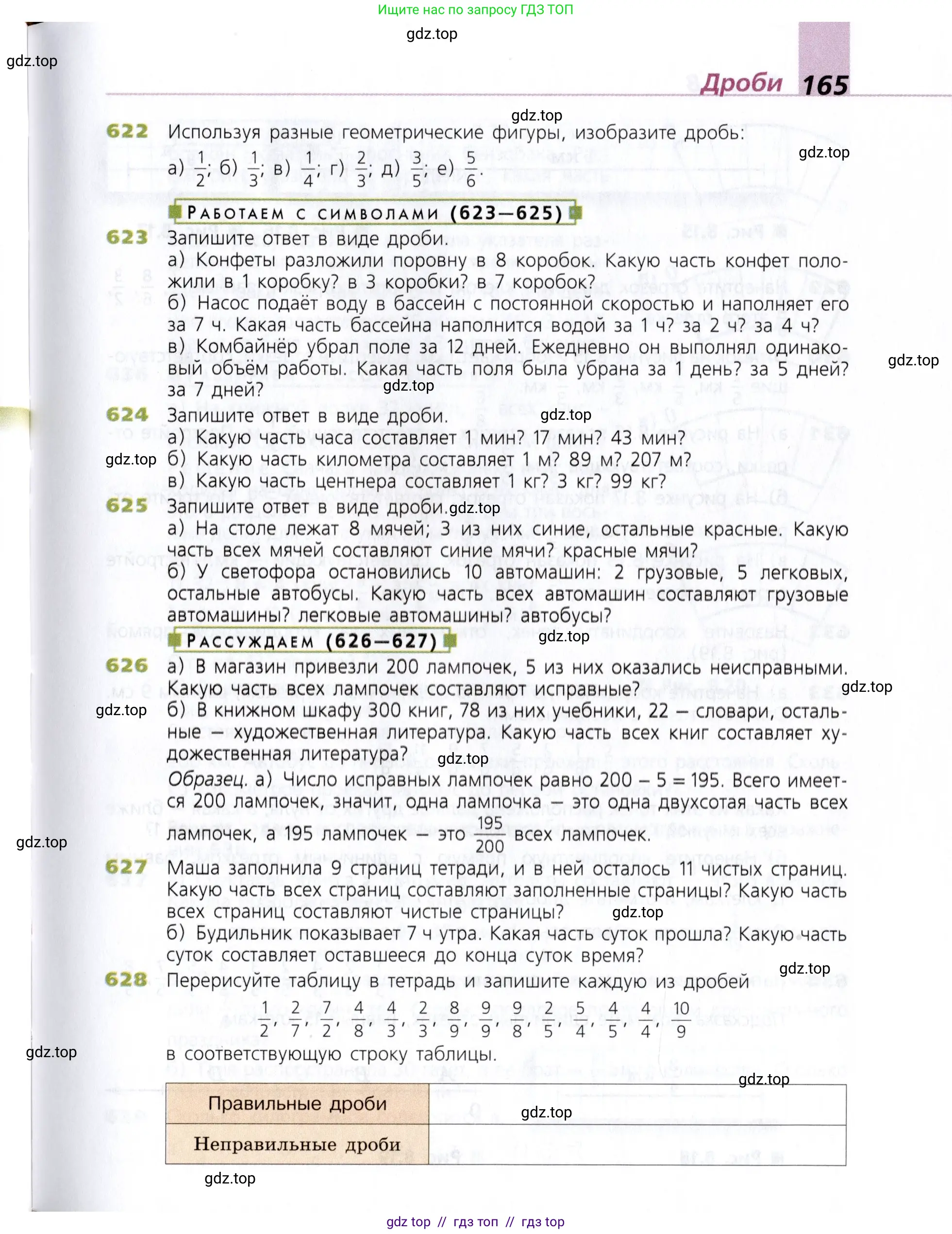 Математика, 5 класс Учебник, авторы: Дорофеев Георгий Владимирович, Шарыгин Игорь Фёдорович, Суворова Светлана Борисовна, Бунимович Евгений Абрамович, Кузнецова Людмила Викторовна, Минаева Светлана Станиславовна, Рослова Лариса Олеговна, издательство Просвещение, Москва, 2019 - 2022, белого цвета, страница 165