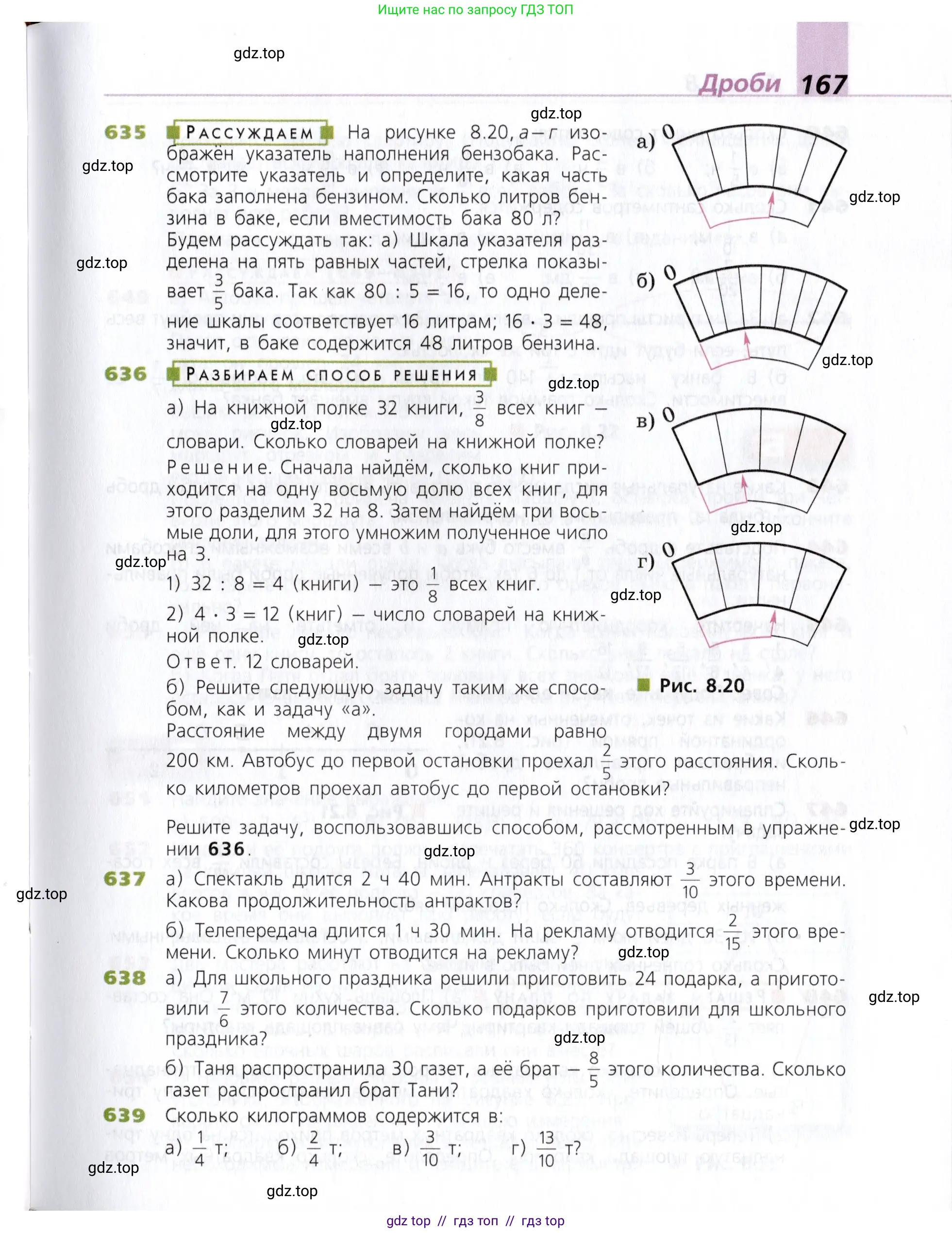 Математика, 5 класс Учебник, авторы: Дорофеев Георгий Владимирович, Шарыгин Игорь Фёдорович, Суворова Светлана Борисовна, Бунимович Евгений Абрамович, Кузнецова Людмила Викторовна, Минаева Светлана Станиславовна, Рослова Лариса Олеговна, издательство Просвещение, Москва, 2019 - 2022, белого цвета, страница 167