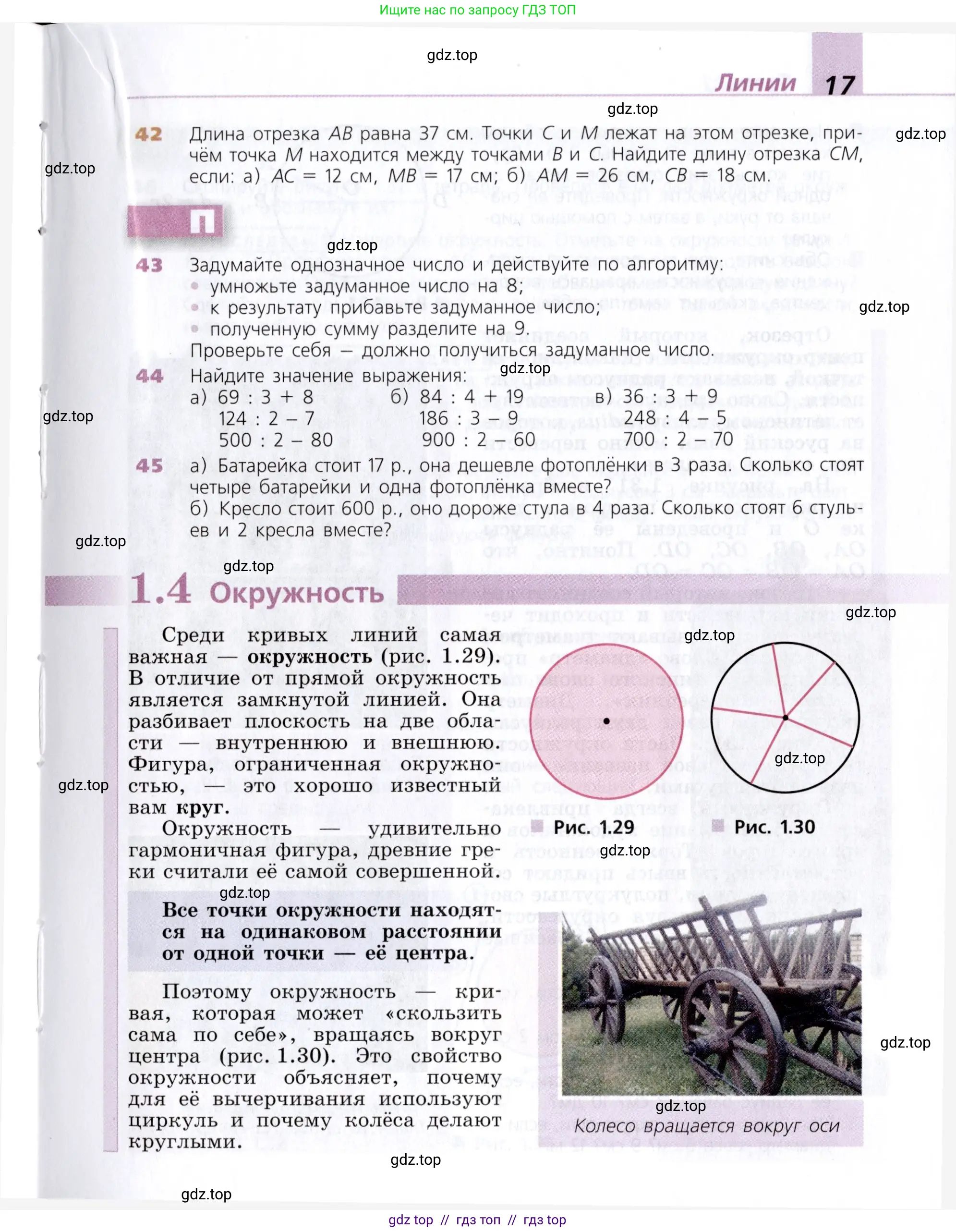 Математика, 5 класс Учебник, авторы: Дорофеев Георгий Владимирович, Шарыгин Игорь Фёдорович, Суворова Светлана Борисовна, Бунимович Евгений Абрамович, Кузнецова Людмила Викторовна, Минаева Светлана Станиславовна, Рослова Лариса Олеговна, издательство Просвещение, Москва, 2019 - 2022, белого цвета, страница 17