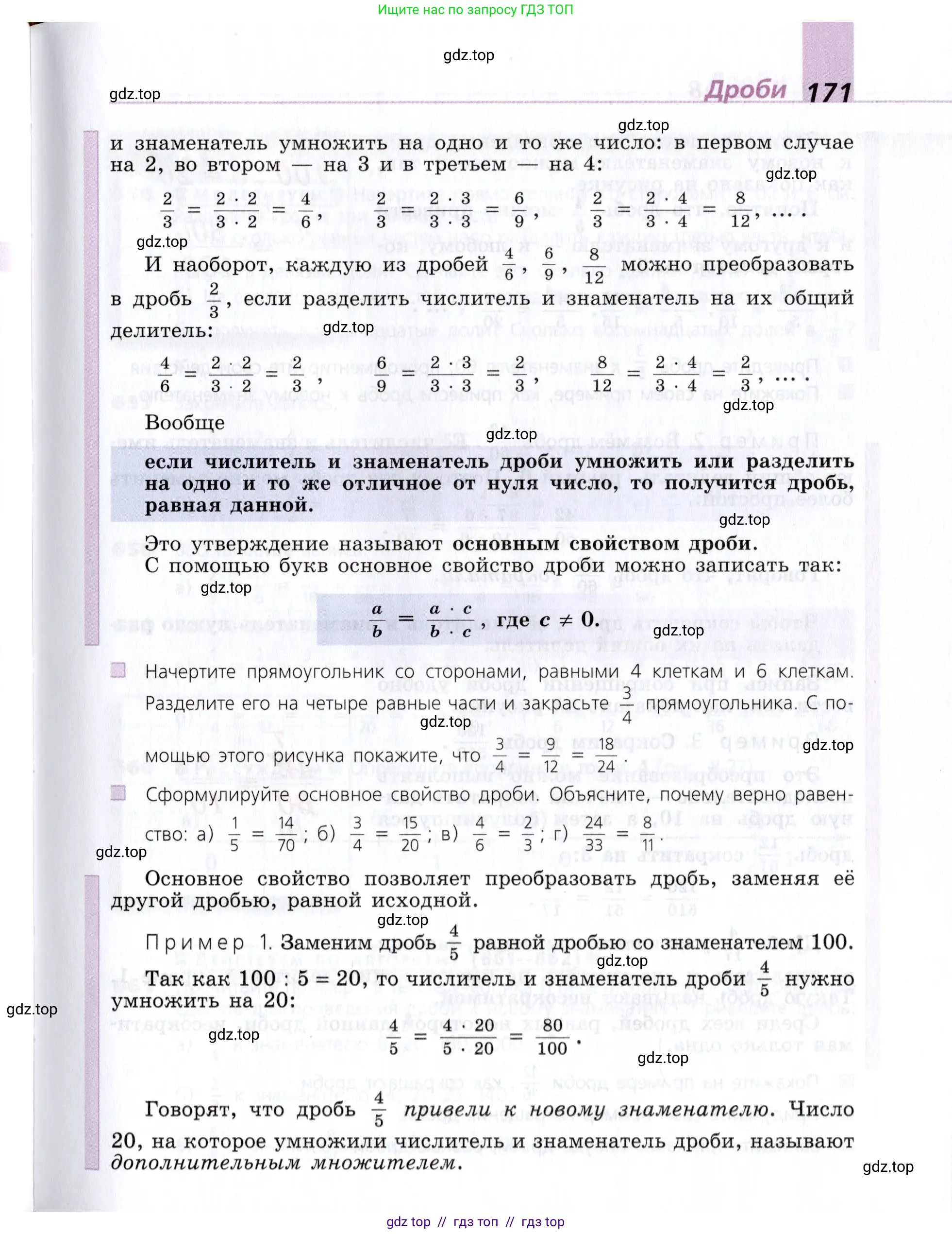 Математика, 5 класс Учебник, авторы: Дорофеев Георгий Владимирович, Шарыгин Игорь Фёдорович, Суворова Светлана Борисовна, Бунимович Евгений Абрамович, Кузнецова Людмила Викторовна, Минаева Светлана Станиславовна, Рослова Лариса Олеговна, издательство Просвещение, Москва, 2019 - 2022, белого цвета, страница 171