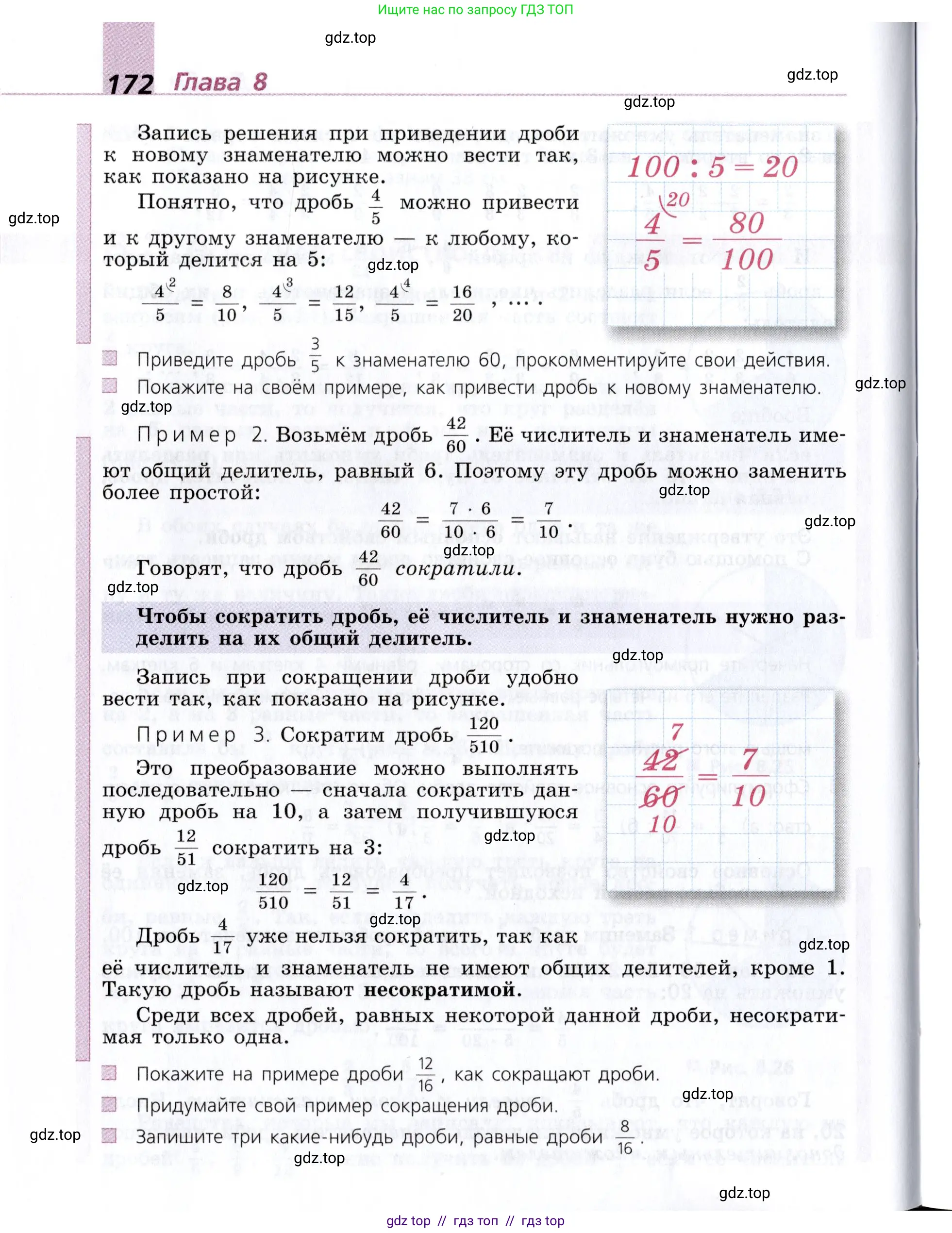 Математика, 5 класс Учебник, авторы: Дорофеев Георгий Владимирович, Шарыгин Игорь Фёдорович, Суворова Светлана Борисовна, Бунимович Евгений Абрамович, Кузнецова Людмила Викторовна, Минаева Светлана Станиславовна, Рослова Лариса Олеговна, издательство Просвещение, Москва, 2019 - 2022, белого цвета, страница 172