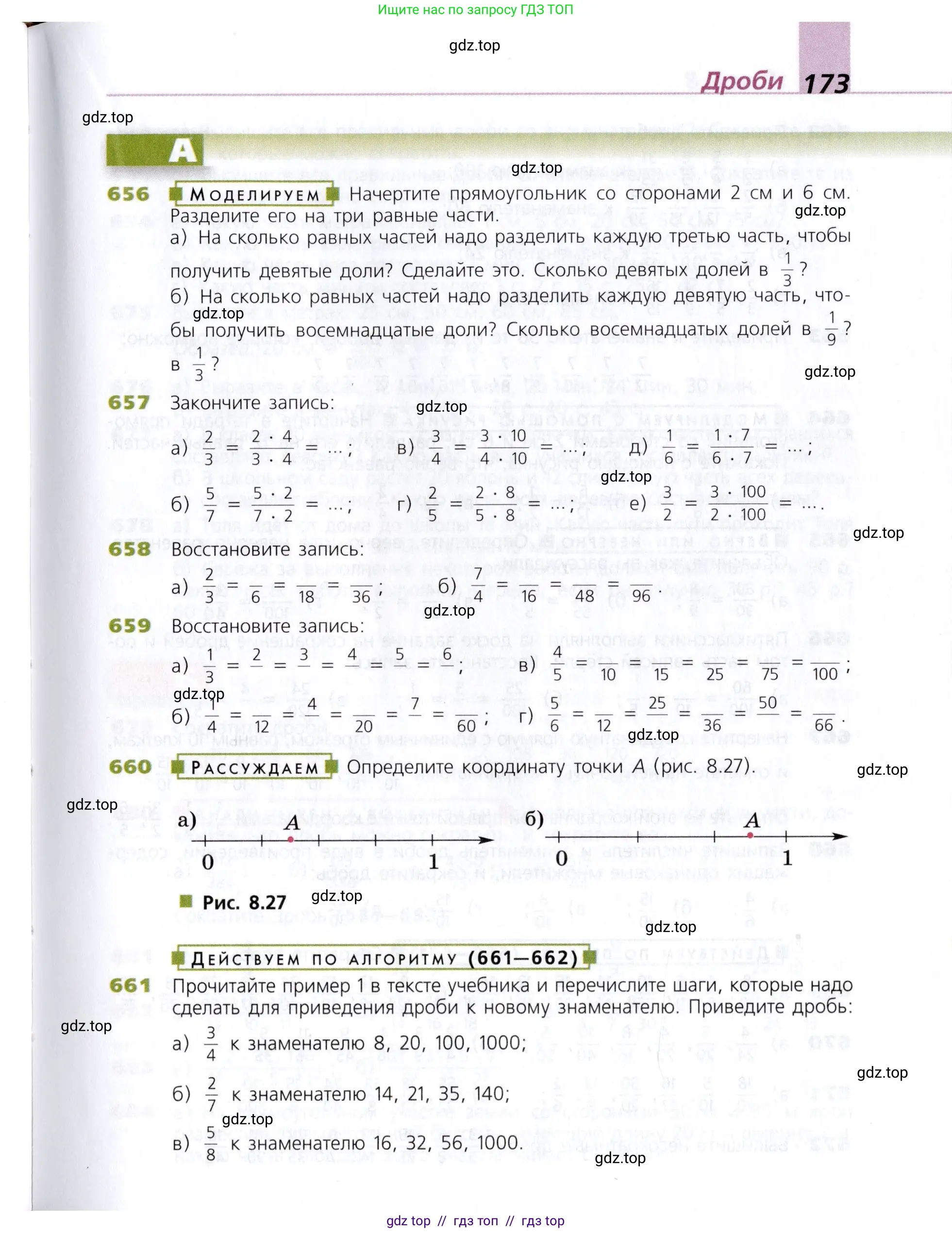Математика, 5 класс Учебник, авторы: Дорофеев Георгий Владимирович, Шарыгин Игорь Фёдорович, Суворова Светлана Борисовна, Бунимович Евгений Абрамович, Кузнецова Людмила Викторовна, Минаева Светлана Станиславовна, Рослова Лариса Олеговна, издательство Просвещение, Москва, 2019 - 2022, белого цвета, страница 173