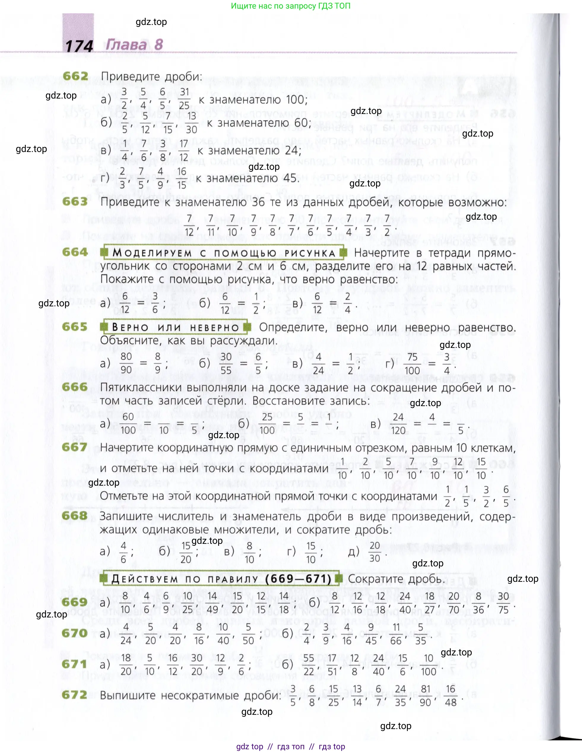Математика, 5 класс Учебник, авторы: Дорофеев Георгий Владимирович, Шарыгин Игорь Фёдорович, Суворова Светлана Борисовна, Бунимович Евгений Абрамович, Кузнецова Людмила Викторовна, Минаева Светлана Станиславовна, Рослова Лариса Олеговна, издательство Просвещение, Москва, 2019 - 2022, белого цвета, страница 174