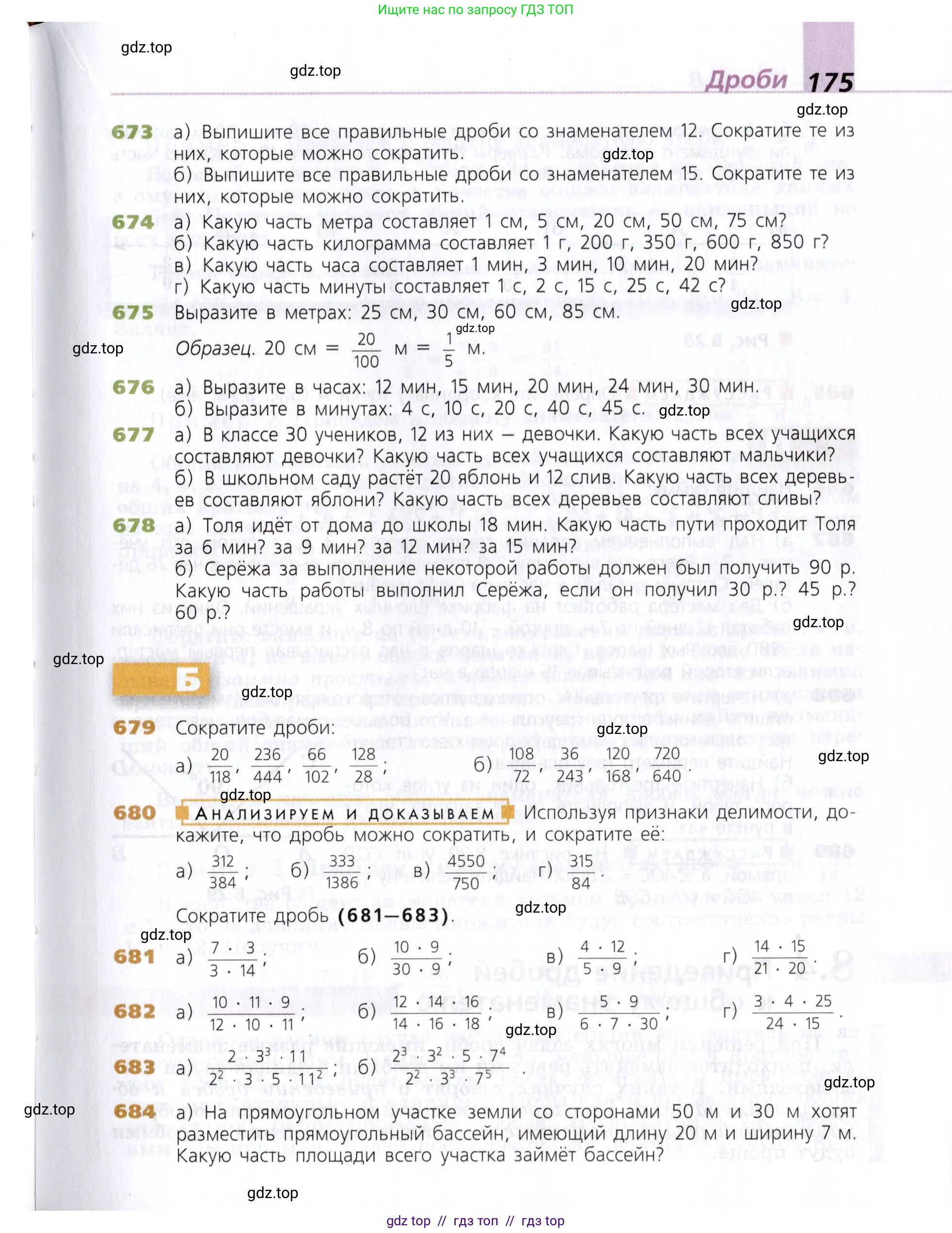 Математика, 5 класс Учебник, авторы: Дорофеев Георгий Владимирович, Шарыгин Игорь Фёдорович, Суворова Светлана Борисовна, Бунимович Евгений Абрамович, Кузнецова Людмила Викторовна, Минаева Светлана Станиславовна, Рослова Лариса Олеговна, издательство Просвещение, Москва, 2019 - 2022, белого цвета, страница 175