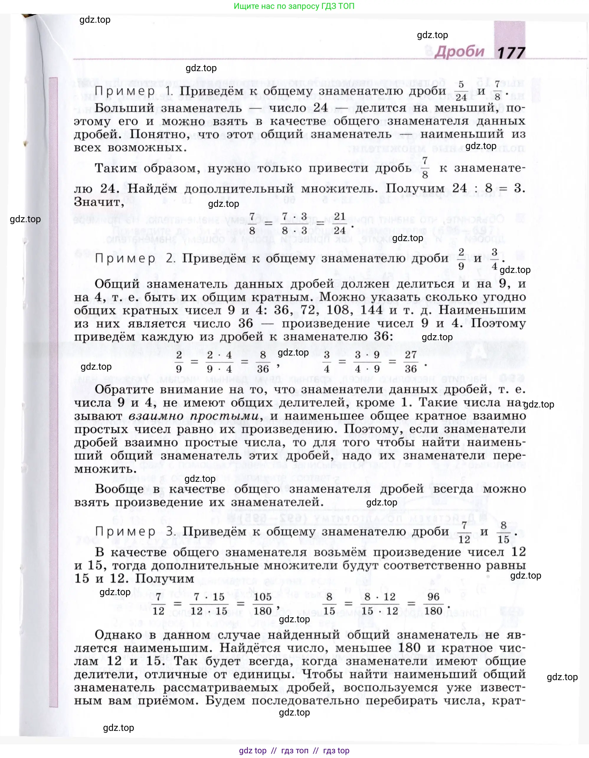 Математика, 5 класс Учебник, авторы: Дорофеев Георгий Владимирович, Шарыгин Игорь Фёдорович, Суворова Светлана Борисовна, Бунимович Евгений Абрамович, Кузнецова Людмила Викторовна, Минаева Светлана Станиславовна, Рослова Лариса Олеговна, издательство Просвещение, Москва, 2019 - 2022, белого цвета, страница 177