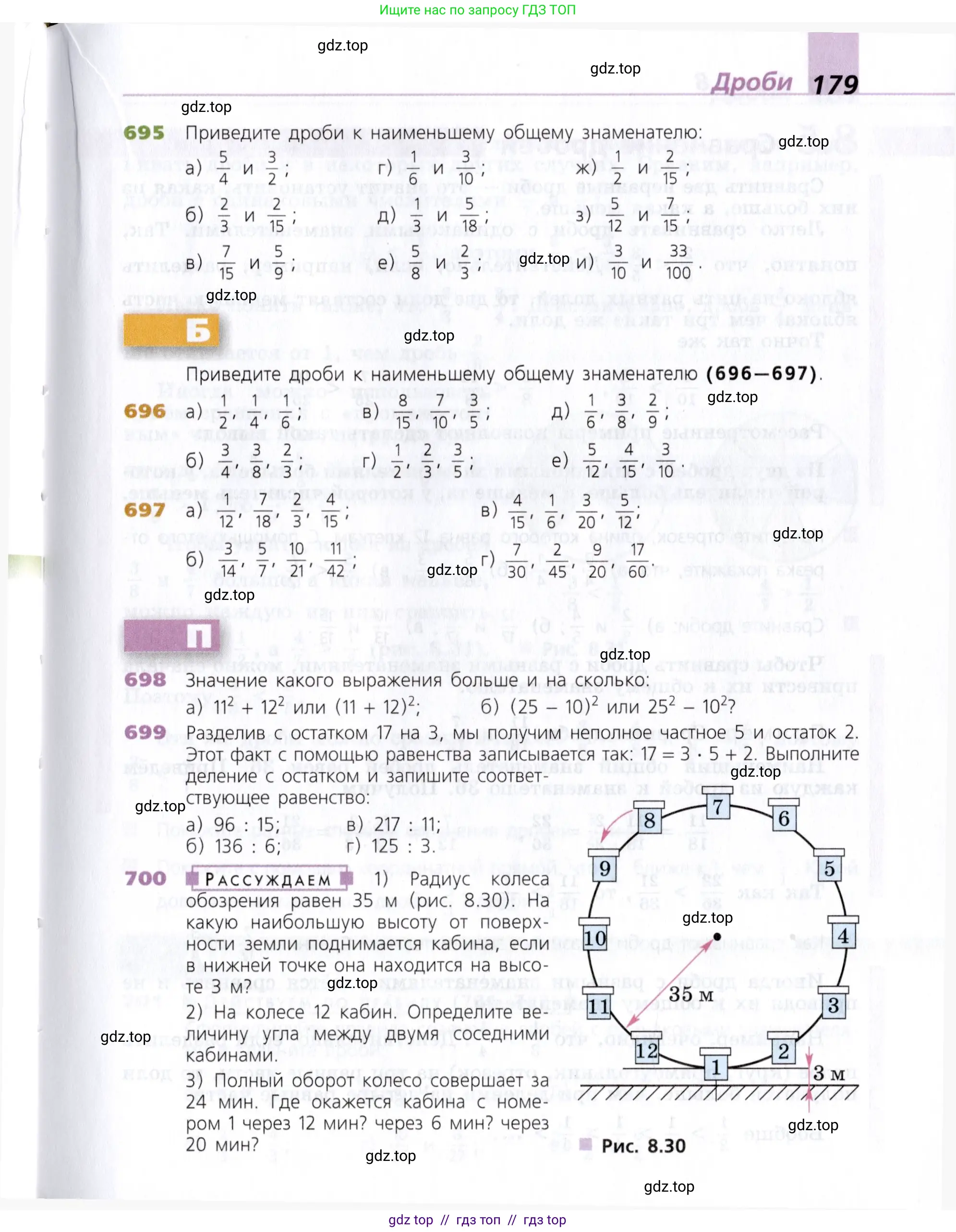 Математика, 5 класс Учебник, авторы: Дорофеев Георгий Владимирович, Шарыгин Игорь Фёдорович, Суворова Светлана Борисовна, Бунимович Евгений Абрамович, Кузнецова Людмила Викторовна, Минаева Светлана Станиславовна, Рослова Лариса Олеговна, издательство Просвещение, Москва, 2019 - 2022, белого цвета, страница 179