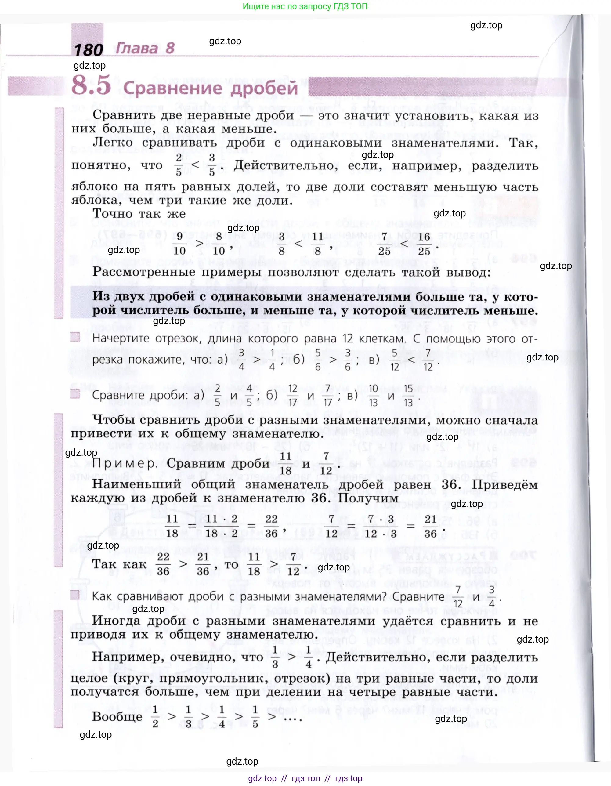 Математика, 5 класс Учебник, авторы: Дорофеев Георгий Владимирович, Шарыгин Игорь Фёдорович, Суворова Светлана Борисовна, Бунимович Евгений Абрамович, Кузнецова Людмила Викторовна, Минаева Светлана Станиславовна, Рослова Лариса Олеговна, издательство Просвещение, Москва, 2019 - 2022, белого цвета, страница 180