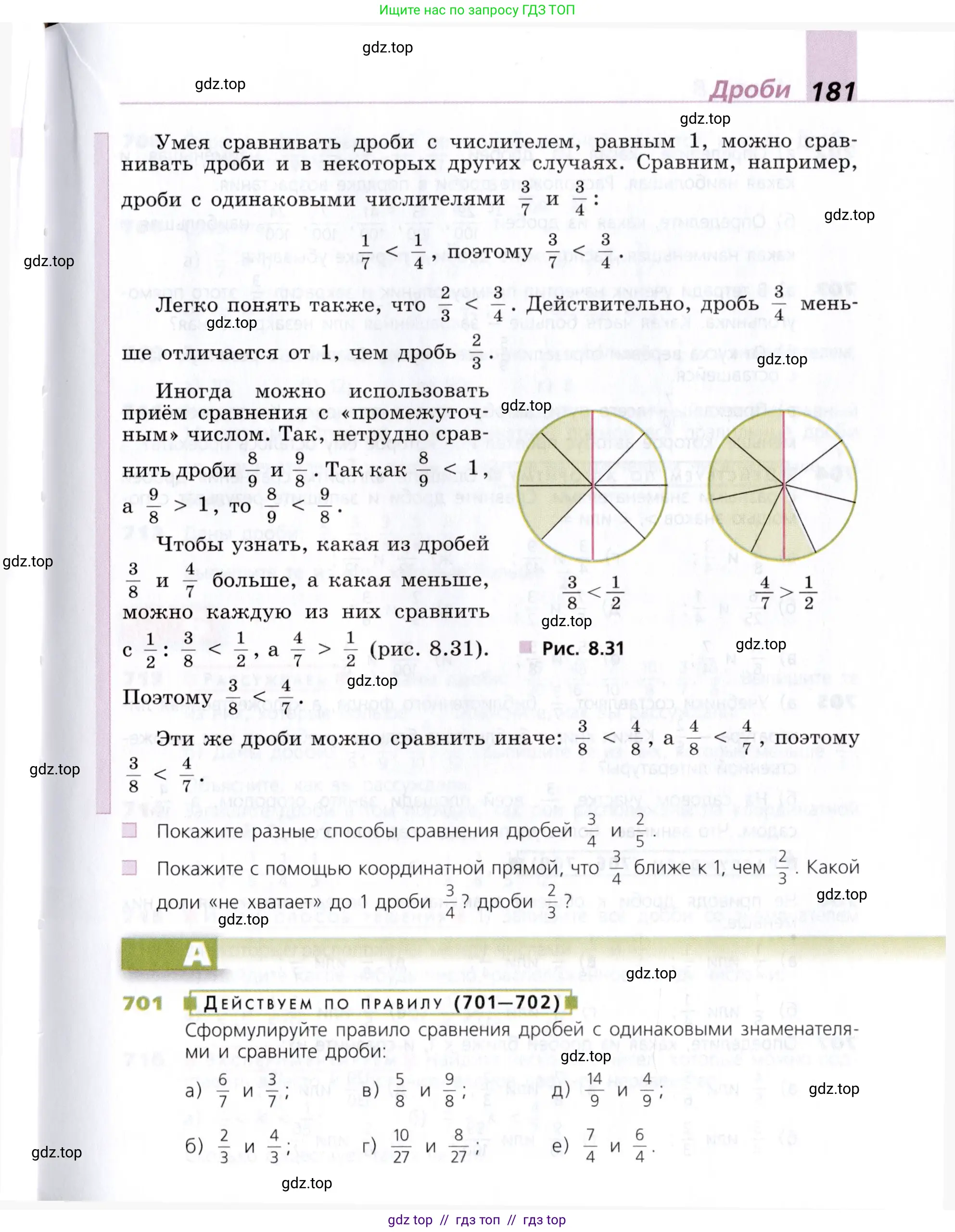 Математика, 5 класс Учебник, авторы: Дорофеев Георгий Владимирович, Шарыгин Игорь Фёдорович, Суворова Светлана Борисовна, Бунимович Евгений Абрамович, Кузнецова Людмила Викторовна, Минаева Светлана Станиславовна, Рослова Лариса Олеговна, издательство Просвещение, Москва, 2019 - 2022, белого цвета, страница 181