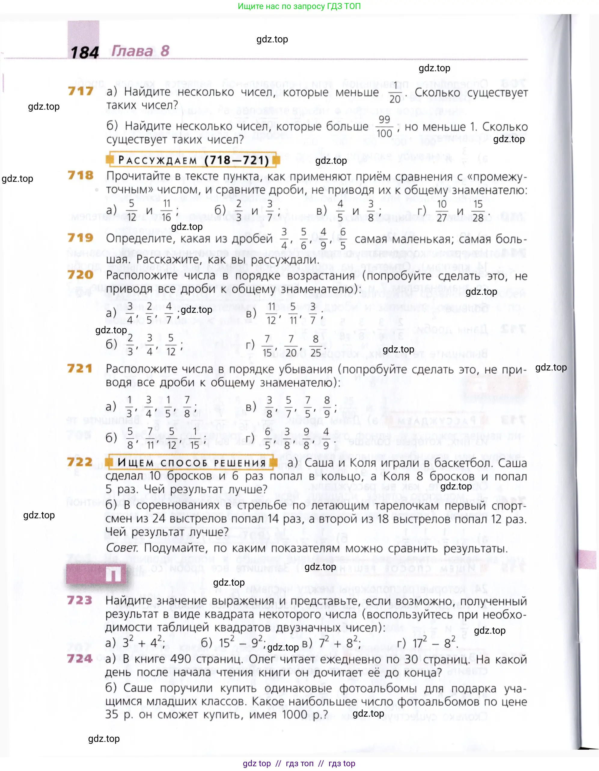 Математика, 5 класс Учебник, авторы: Дорофеев Георгий Владимирович, Шарыгин Игорь Фёдорович, Суворова Светлана Борисовна, Бунимович Евгений Абрамович, Кузнецова Людмила Викторовна, Минаева Светлана Станиславовна, Рослова Лариса Олеговна, издательство Просвещение, Москва, 2019 - 2022, белого цвета, страница 184