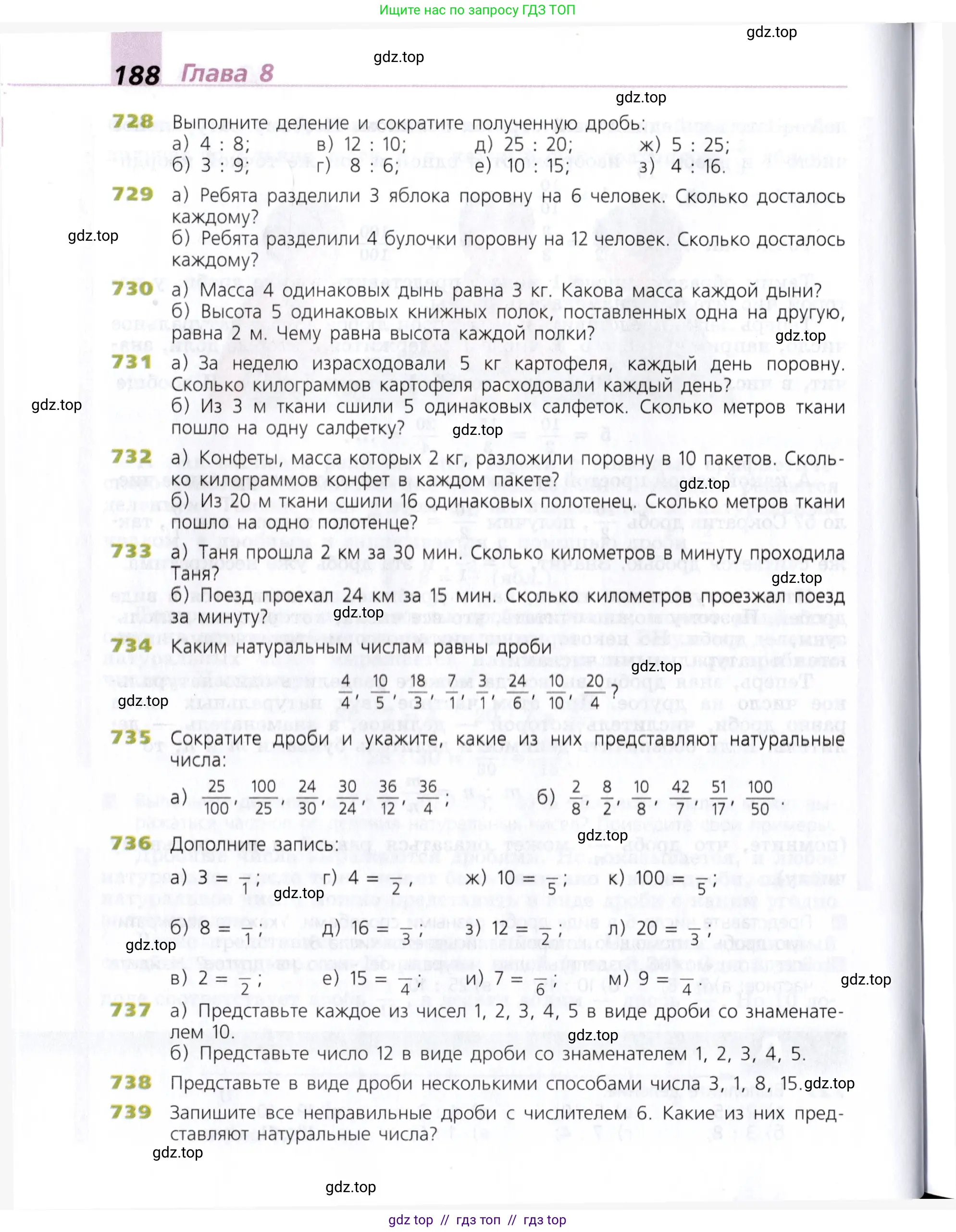 Математика, 5 класс Учебник, авторы: Дорофеев Георгий Владимирович, Шарыгин Игорь Фёдорович, Суворова Светлана Борисовна, Бунимович Евгений Абрамович, Кузнецова Людмила Викторовна, Минаева Светлана Станиславовна, Рослова Лариса Олеговна, издательство Просвещение, Москва, 2019 - 2022, белого цвета, страница 188