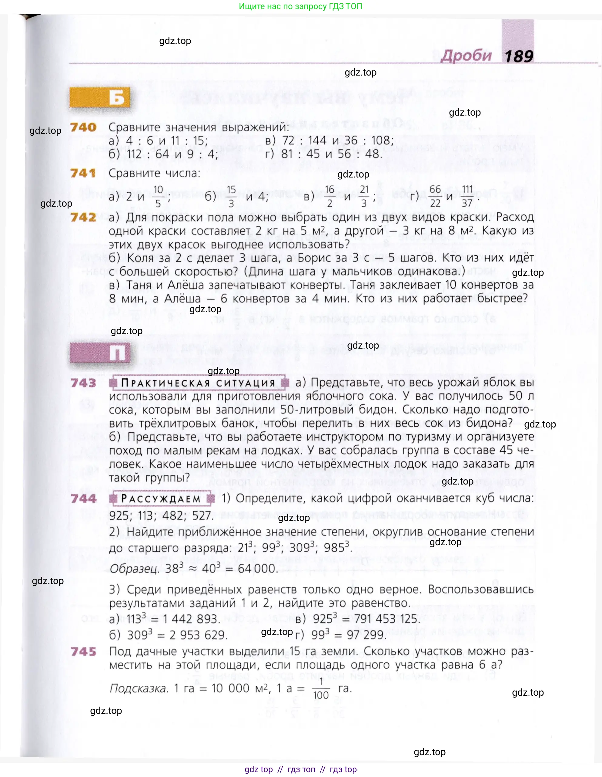 Математика, 5 класс Учебник, авторы: Дорофеев Георгий Владимирович, Шарыгин Игорь Фёдорович, Суворова Светлана Борисовна, Бунимович Евгений Абрамович, Кузнецова Людмила Викторовна, Минаева Светлана Станиславовна, Рослова Лариса Олеговна, издательство Просвещение, Москва, 2019 - 2022, белого цвета, страница 189