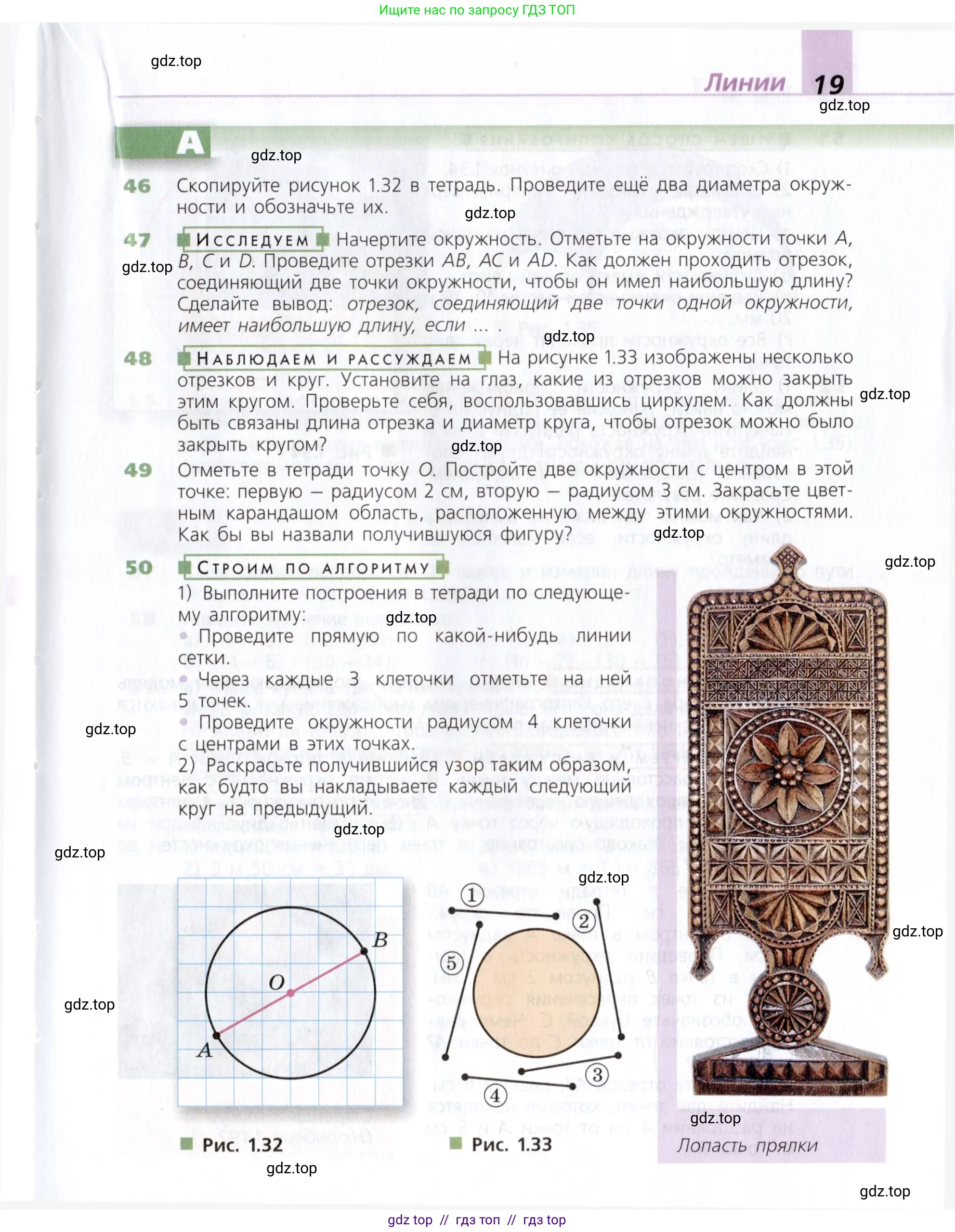 Математика, 5 класс Учебник, авторы: Дорофеев Георгий Владимирович, Шарыгин Игорь Фёдорович, Суворова Светлана Борисовна, Бунимович Евгений Абрамович, Кузнецова Людмила Викторовна, Минаева Светлана Станиславовна, Рослова Лариса Олеговна, издательство Просвещение, Москва, 2019 - 2022, белого цвета, страница 19