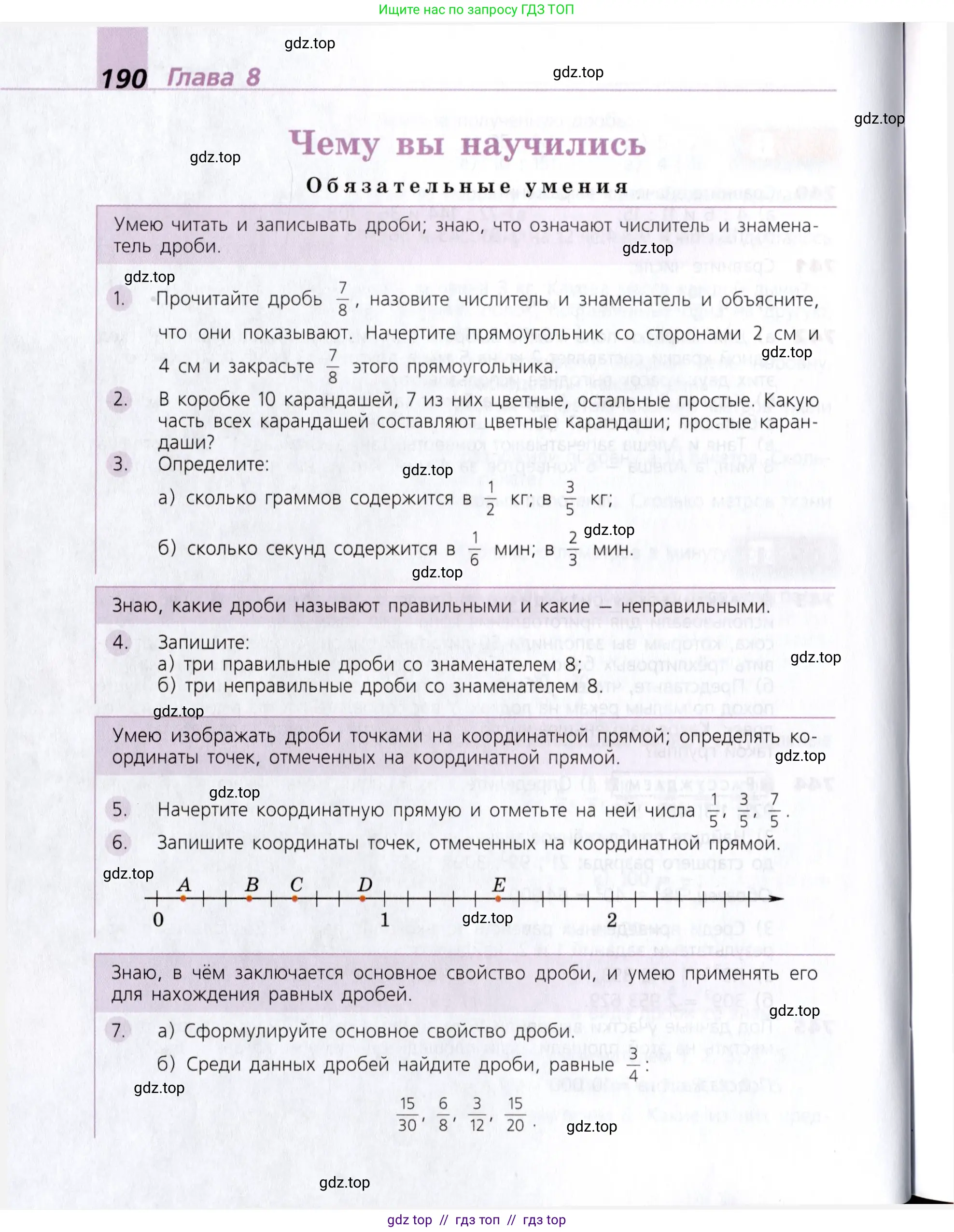 Математика, 5 класс Учебник, авторы: Дорофеев Георгий Владимирович, Шарыгин Игорь Фёдорович, Суворова Светлана Борисовна, Бунимович Евгений Абрамович, Кузнецова Людмила Викторовна, Минаева Светлана Станиславовна, Рослова Лариса Олеговна, издательство Просвещение, Москва, 2019 - 2022, белого цвета, страница 190