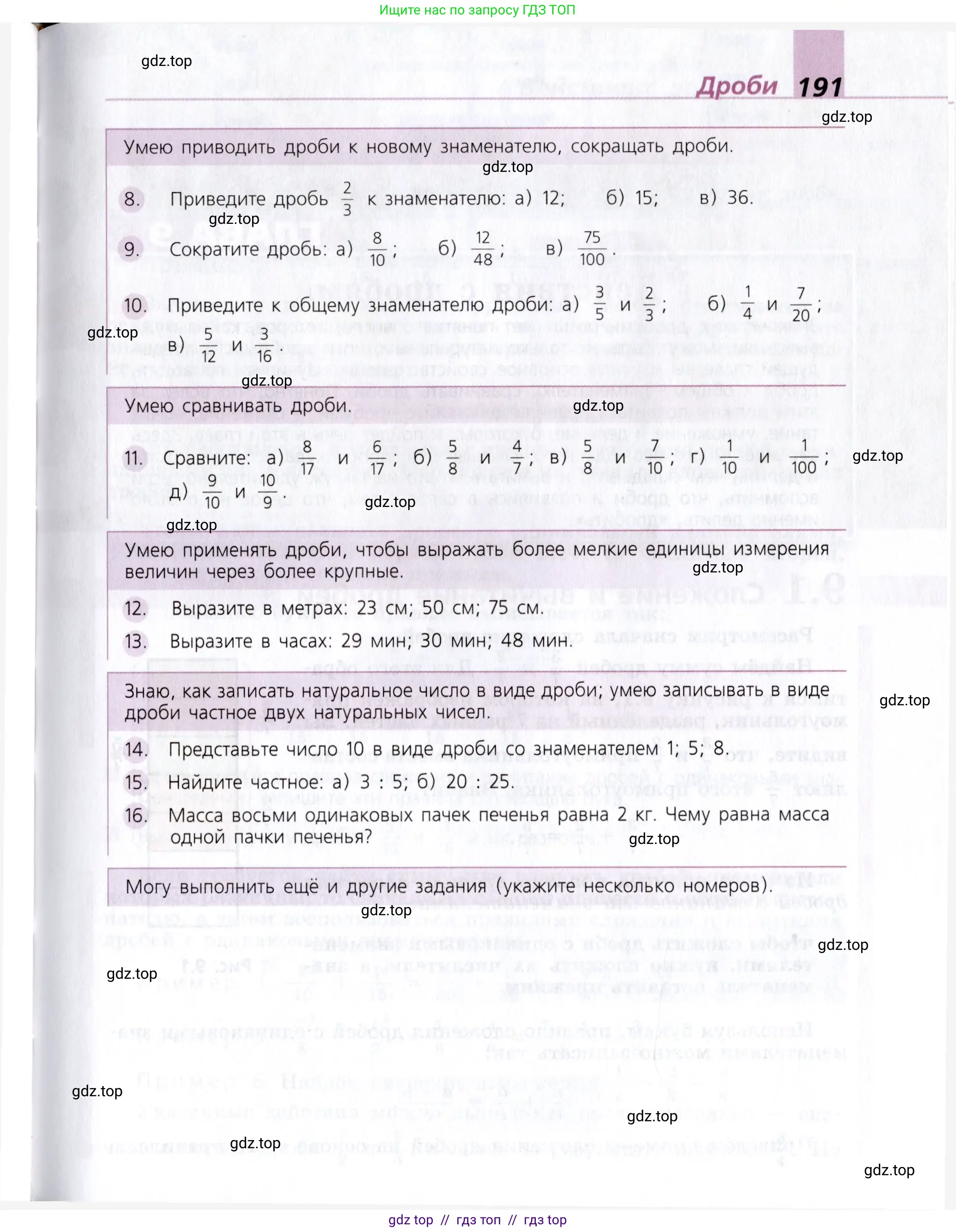 Математика, 5 класс Учебник, авторы: Дорофеев Георгий Владимирович, Шарыгин Игорь Фёдорович, Суворова Светлана Борисовна, Бунимович Евгений Абрамович, Кузнецова Людмила Викторовна, Минаева Светлана Станиславовна, Рослова Лариса Олеговна, издательство Просвещение, Москва, 2019 - 2022, белого цвета, страница 191
