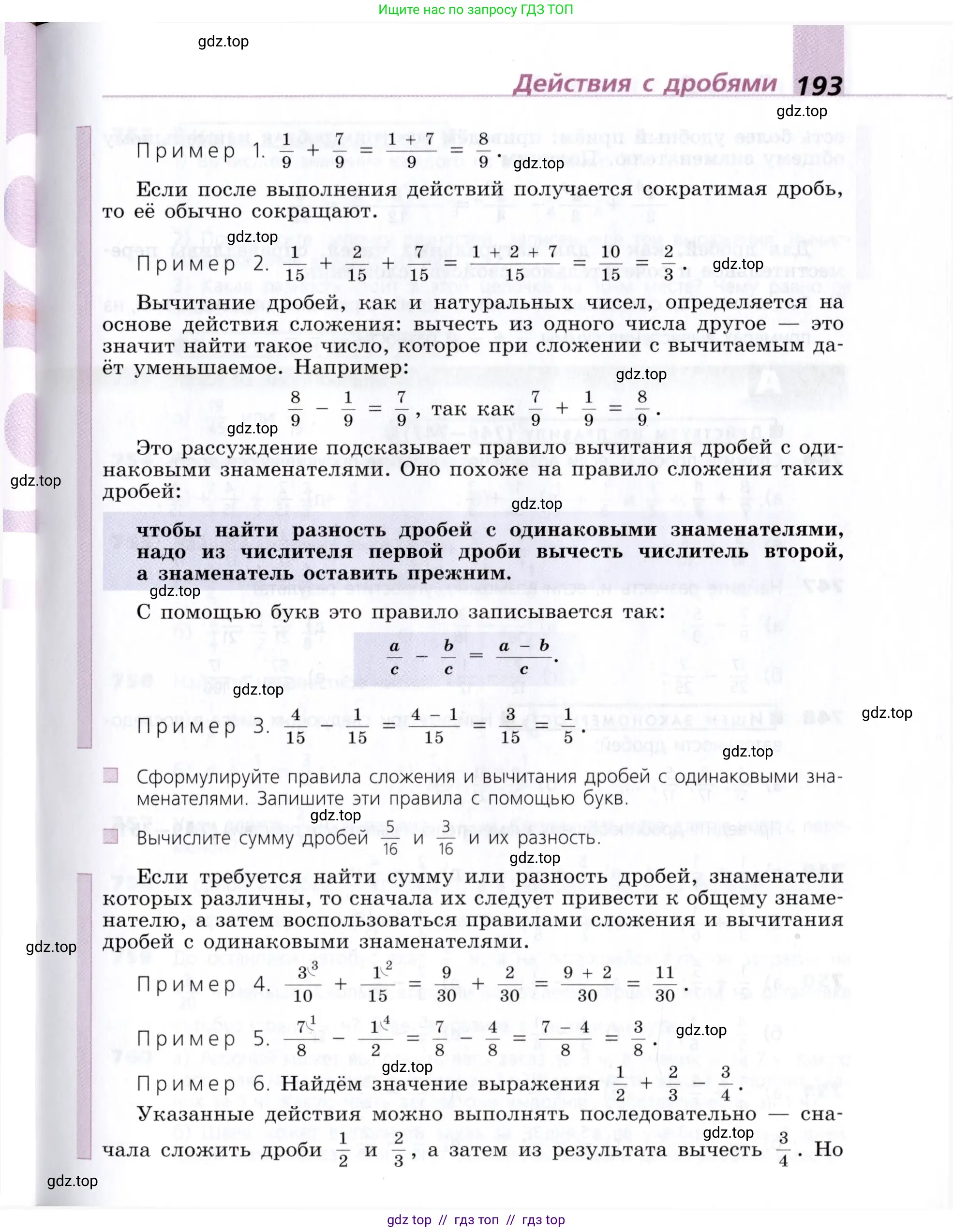 Математика, 5 класс Учебник, авторы: Дорофеев Георгий Владимирович, Шарыгин Игорь Фёдорович, Суворова Светлана Борисовна, Бунимович Евгений Абрамович, Кузнецова Людмила Викторовна, Минаева Светлана Станиславовна, Рослова Лариса Олеговна, издательство Просвещение, Москва, 2019 - 2022, белого цвета, страница 193