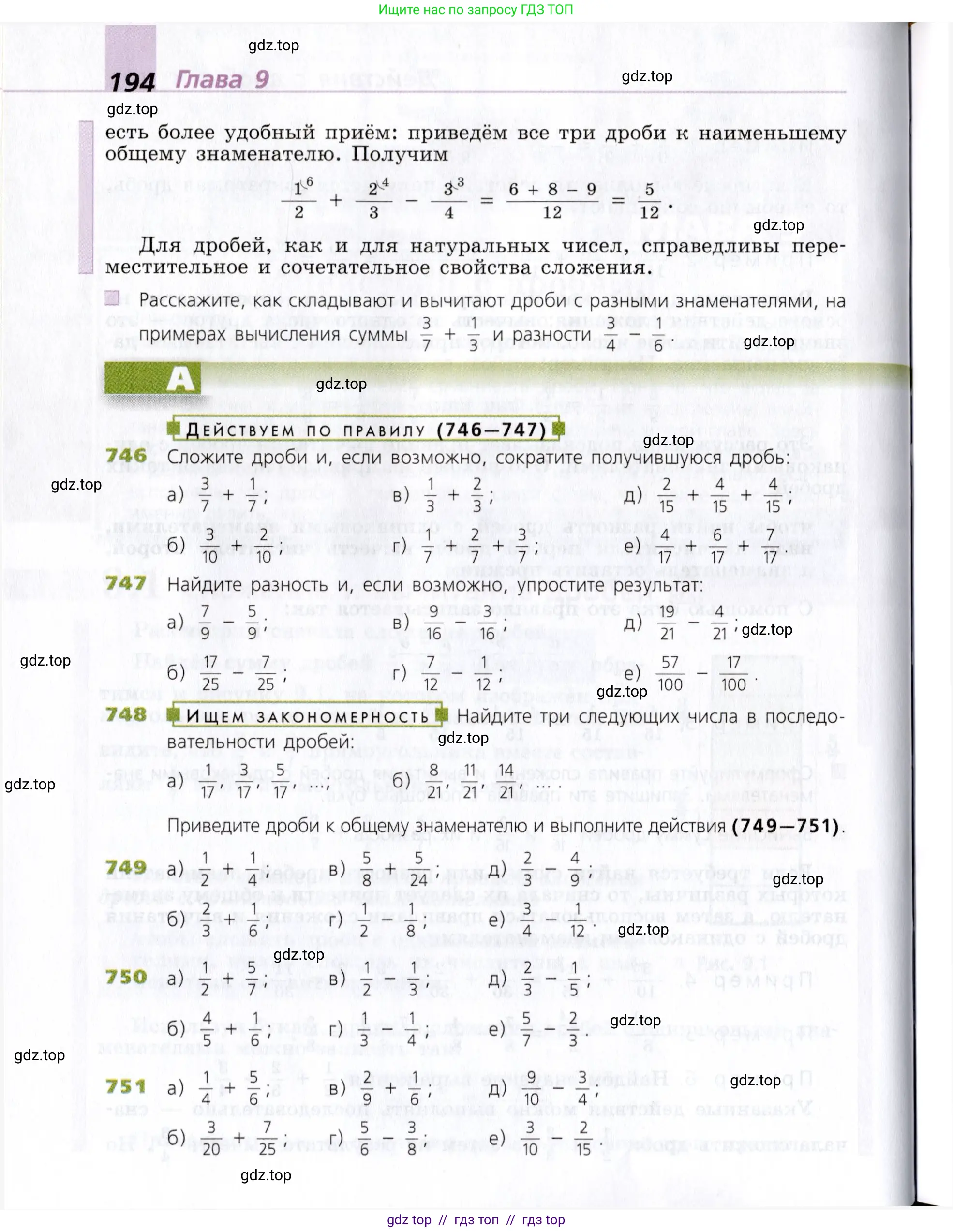 Математика, 5 класс Учебник, авторы: Дорофеев Георгий Владимирович, Шарыгин Игорь Фёдорович, Суворова Светлана Борисовна, Бунимович Евгений Абрамович, Кузнецова Людмила Викторовна, Минаева Светлана Станиславовна, Рослова Лариса Олеговна, издательство Просвещение, Москва, 2019 - 2022, белого цвета, страница 194