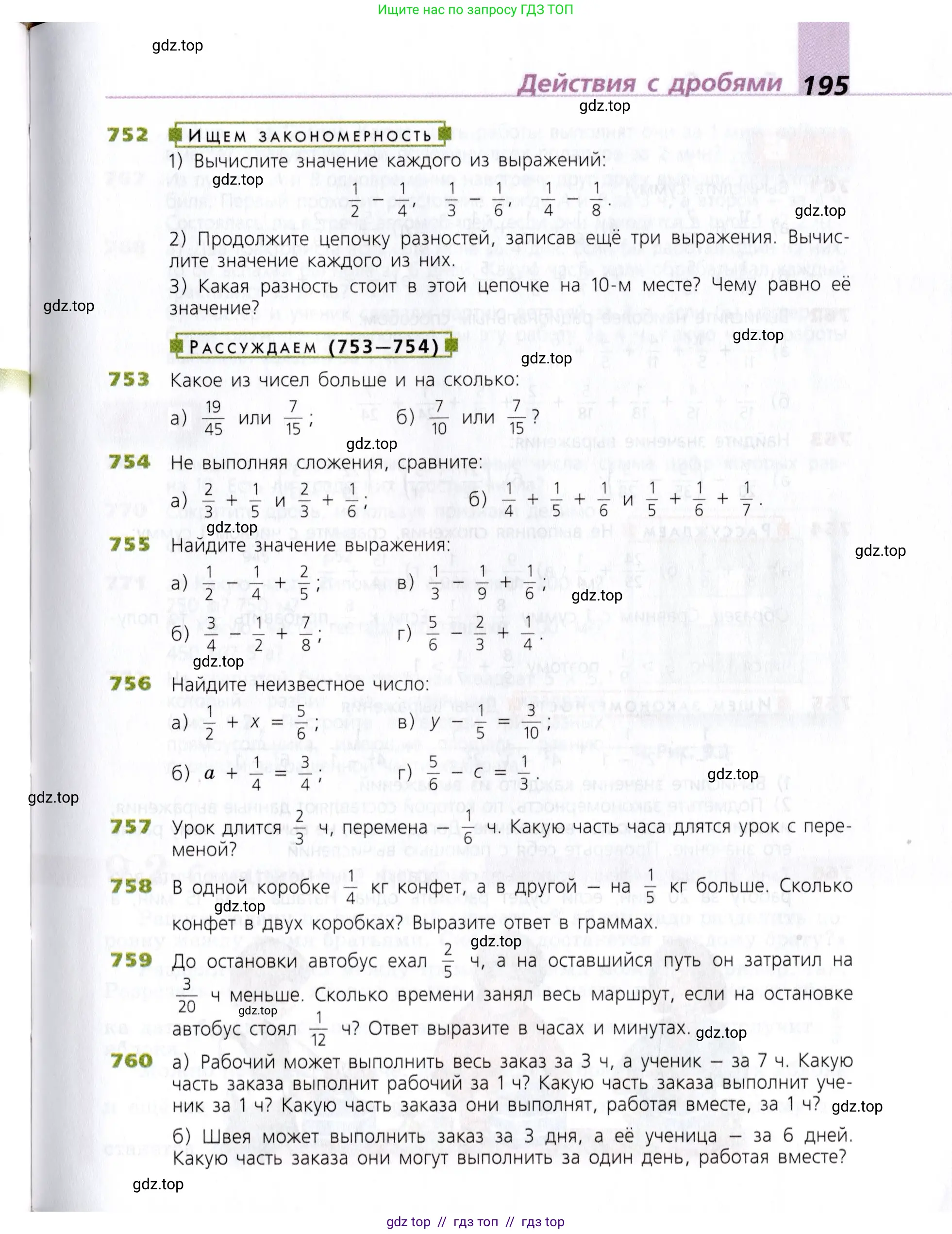 Математика, 5 класс Учебник, авторы: Дорофеев Георгий Владимирович, Шарыгин Игорь Фёдорович, Суворова Светлана Борисовна, Бунимович Евгений Абрамович, Кузнецова Людмила Викторовна, Минаева Светлана Станиславовна, Рослова Лариса Олеговна, издательство Просвещение, Москва, 2019 - 2022, белого цвета, страница 195
