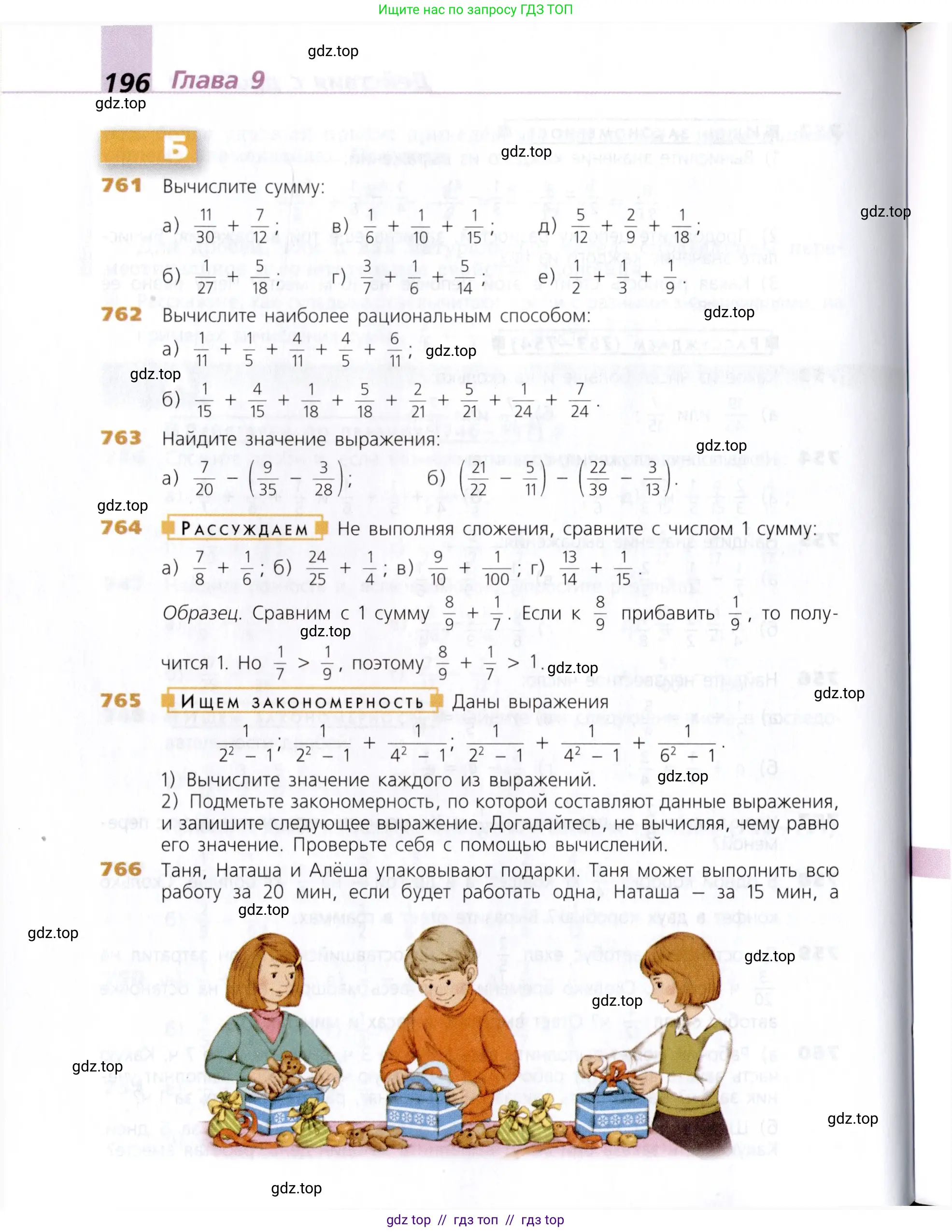 Математика, 5 класс Учебник, авторы: Дорофеев Георгий Владимирович, Шарыгин Игорь Фёдорович, Суворова Светлана Борисовна, Бунимович Евгений Абрамович, Кузнецова Людмила Викторовна, Минаева Светлана Станиславовна, Рослова Лариса Олеговна, издательство Просвещение, Москва, 2019 - 2022, белого цвета, страница 196