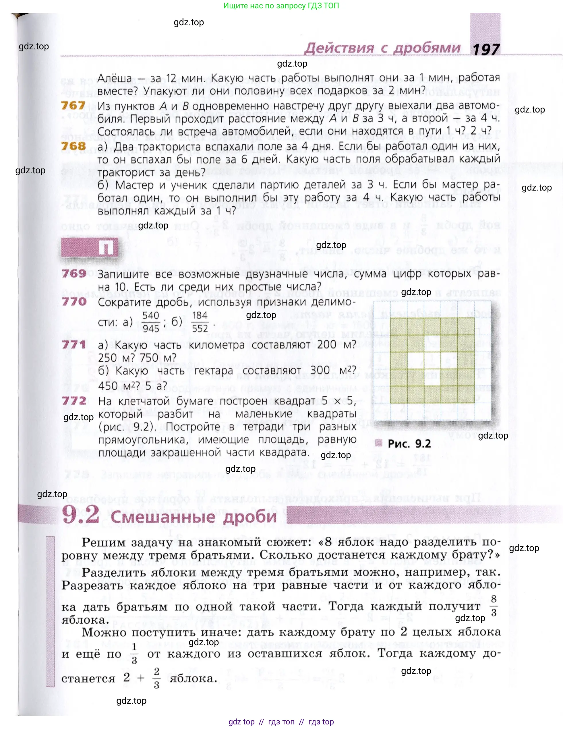 Математика, 5 класс Учебник, авторы: Дорофеев Георгий Владимирович, Шарыгин Игорь Фёдорович, Суворова Светлана Борисовна, Бунимович Евгений Абрамович, Кузнецова Людмила Викторовна, Минаева Светлана Станиславовна, Рослова Лариса Олеговна, издательство Просвещение, Москва, 2019 - 2022, белого цвета, страница 197