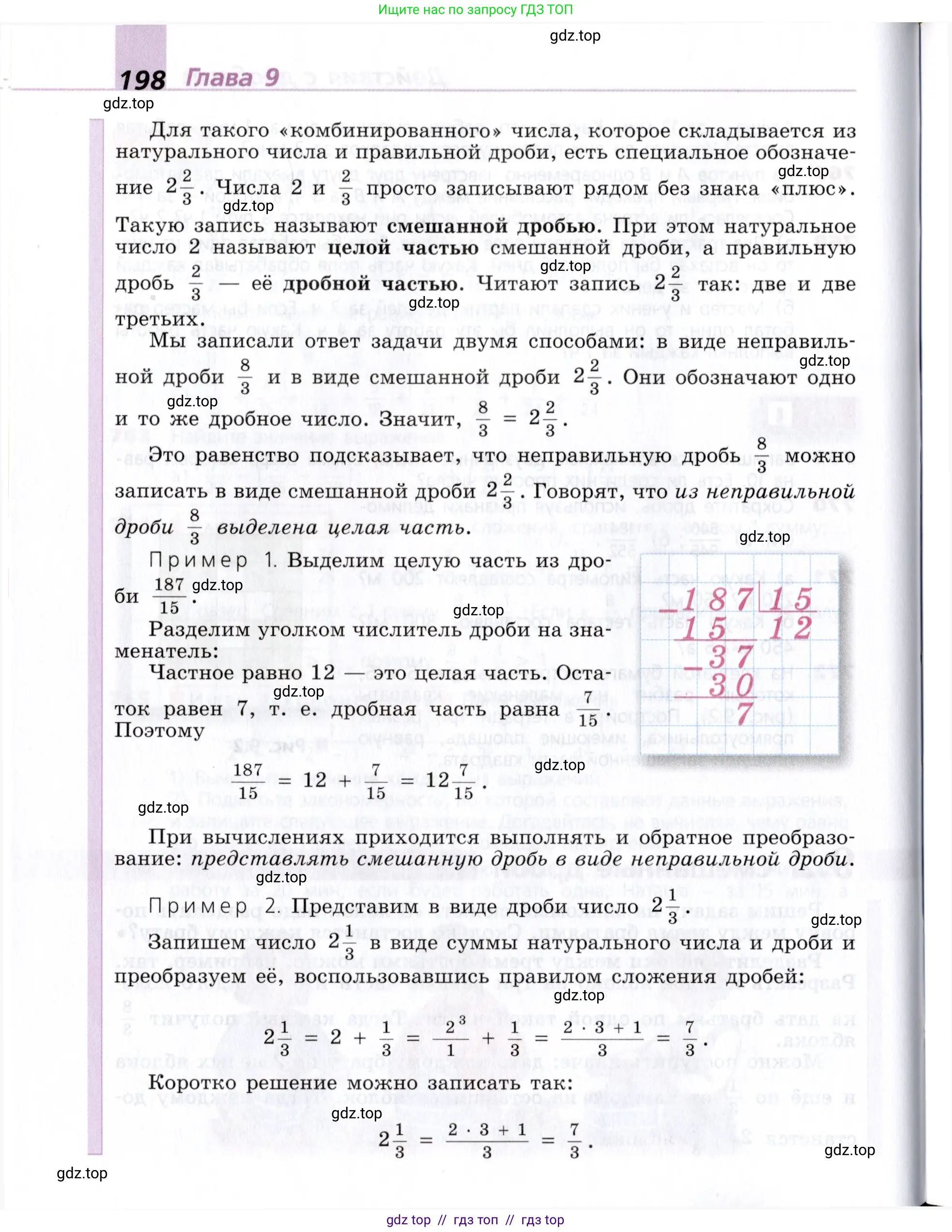 Математика, 5 класс Учебник, авторы: Дорофеев Георгий Владимирович, Шарыгин Игорь Фёдорович, Суворова Светлана Борисовна, Бунимович Евгений Абрамович, Кузнецова Людмила Викторовна, Минаева Светлана Станиславовна, Рослова Лариса Олеговна, издательство Просвещение, Москва, 2019 - 2022, белого цвета, страница 198