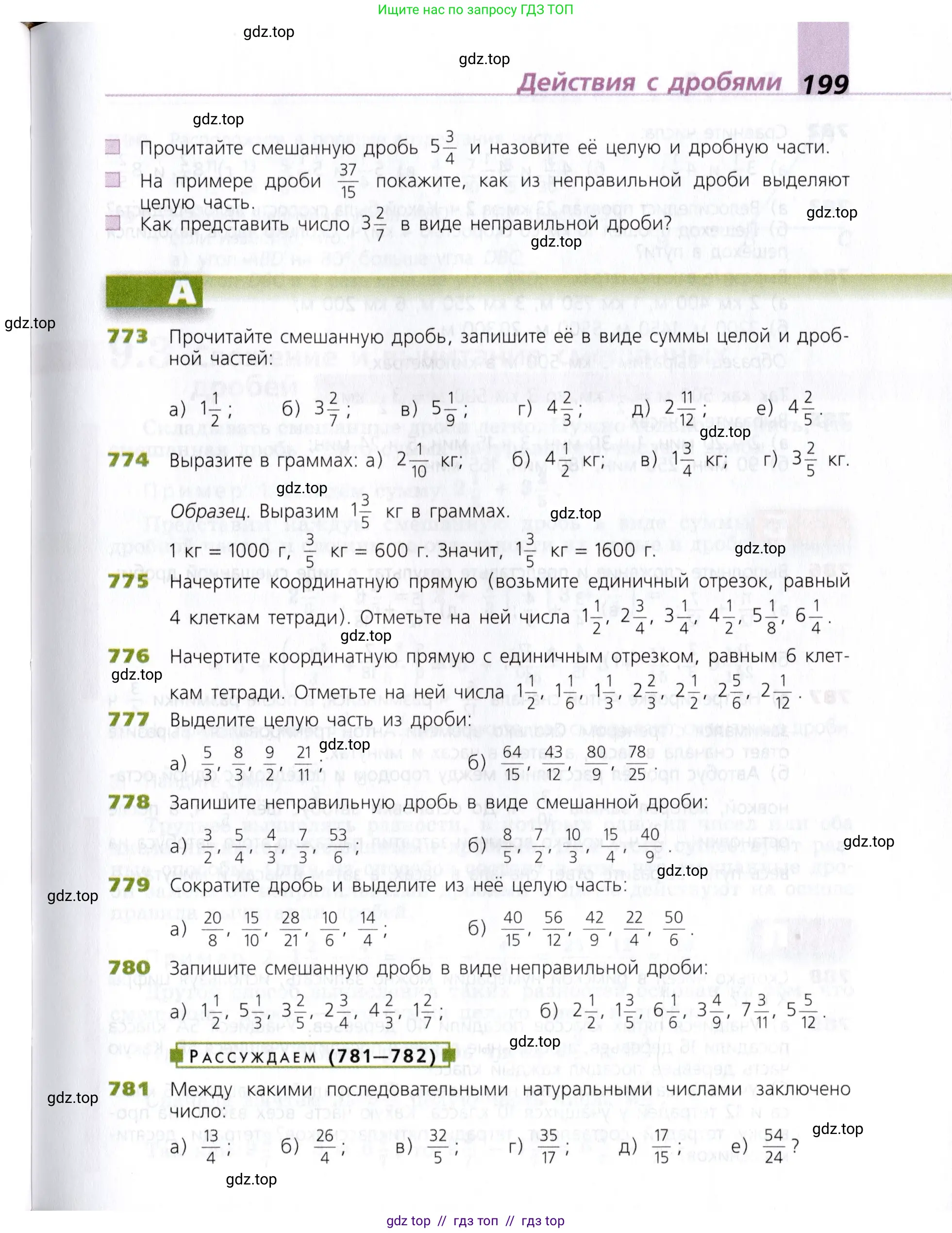 Математика, 5 класс Учебник, авторы: Дорофеев Георгий Владимирович, Шарыгин Игорь Фёдорович, Суворова Светлана Борисовна, Бунимович Евгений Абрамович, Кузнецова Людмила Викторовна, Минаева Светлана Станиславовна, Рослова Лариса Олеговна, издательство Просвещение, Москва, 2019 - 2022, белого цвета, страница 199