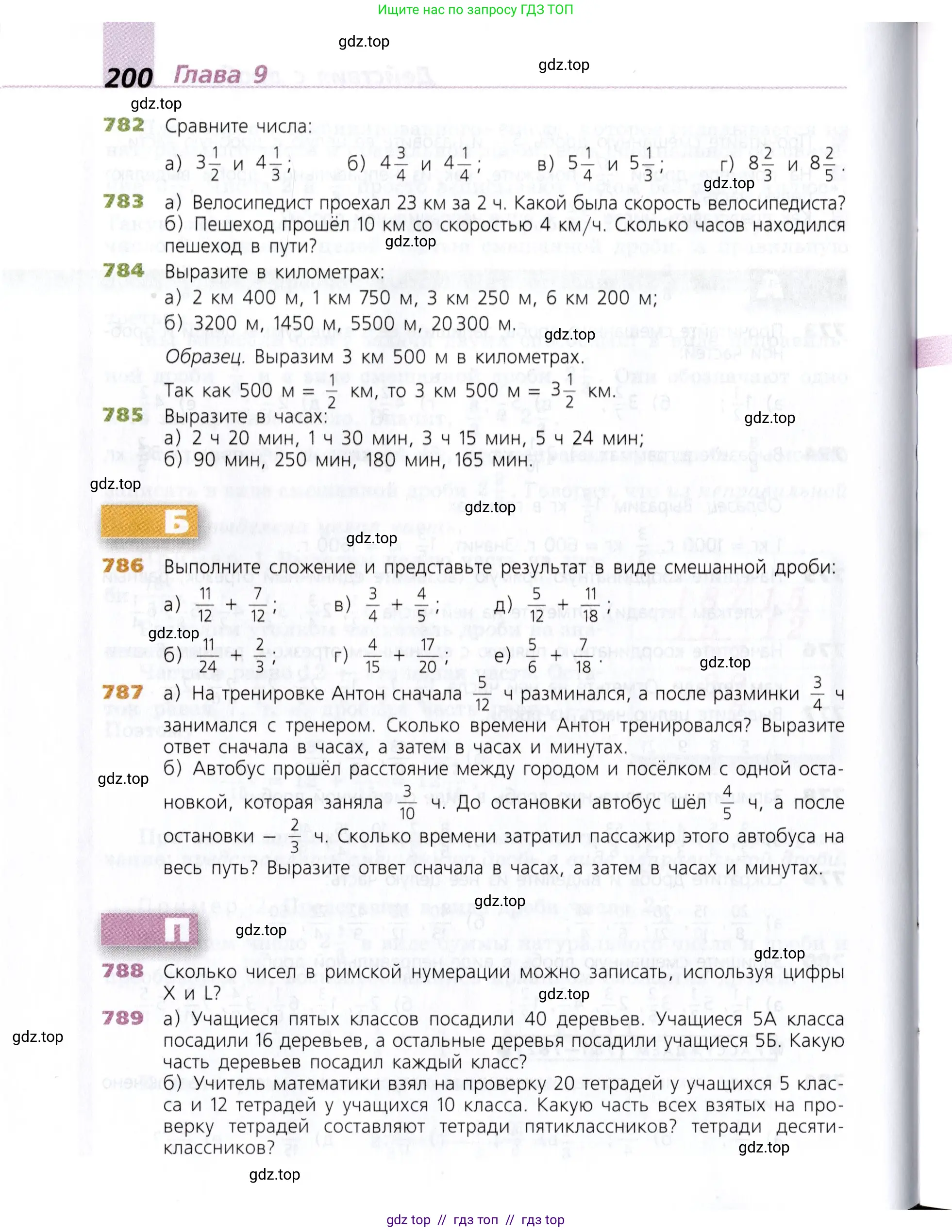Математика, 5 класс Учебник, авторы: Дорофеев Георгий Владимирович, Шарыгин Игорь Фёдорович, Суворова Светлана Борисовна, Бунимович Евгений Абрамович, Кузнецова Людмила Викторовна, Минаева Светлана Станиславовна, Рослова Лариса Олеговна, издательство Просвещение, Москва, 2019 - 2022, белого цвета, страница 200