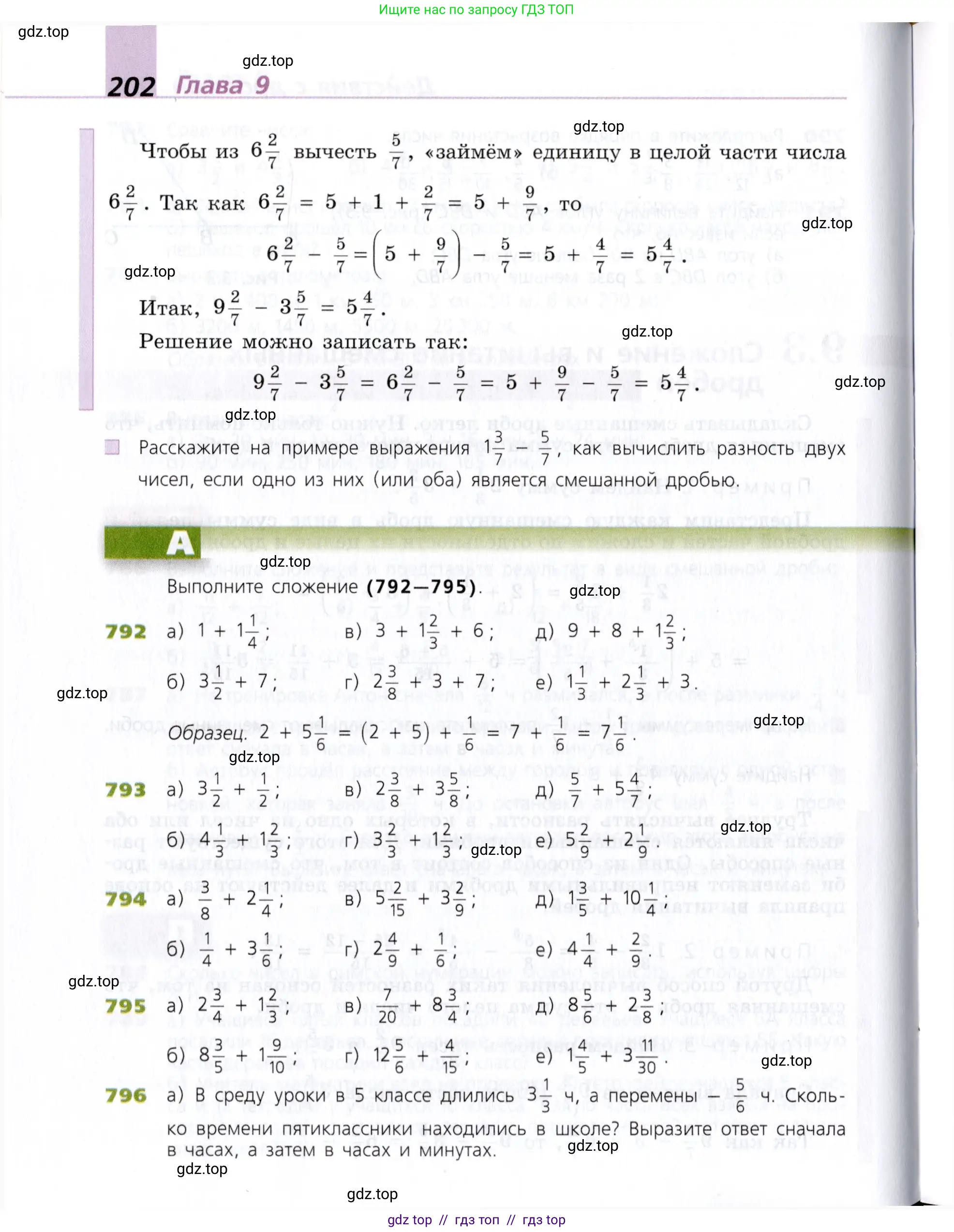 Математика, 5 класс Учебник, авторы: Дорофеев Георгий Владимирович, Шарыгин Игорь Фёдорович, Суворова Светлана Борисовна, Бунимович Евгений Абрамович, Кузнецова Людмила Викторовна, Минаева Светлана Станиславовна, Рослова Лариса Олеговна, издательство Просвещение, Москва, 2019 - 2022, белого цвета, страница 202