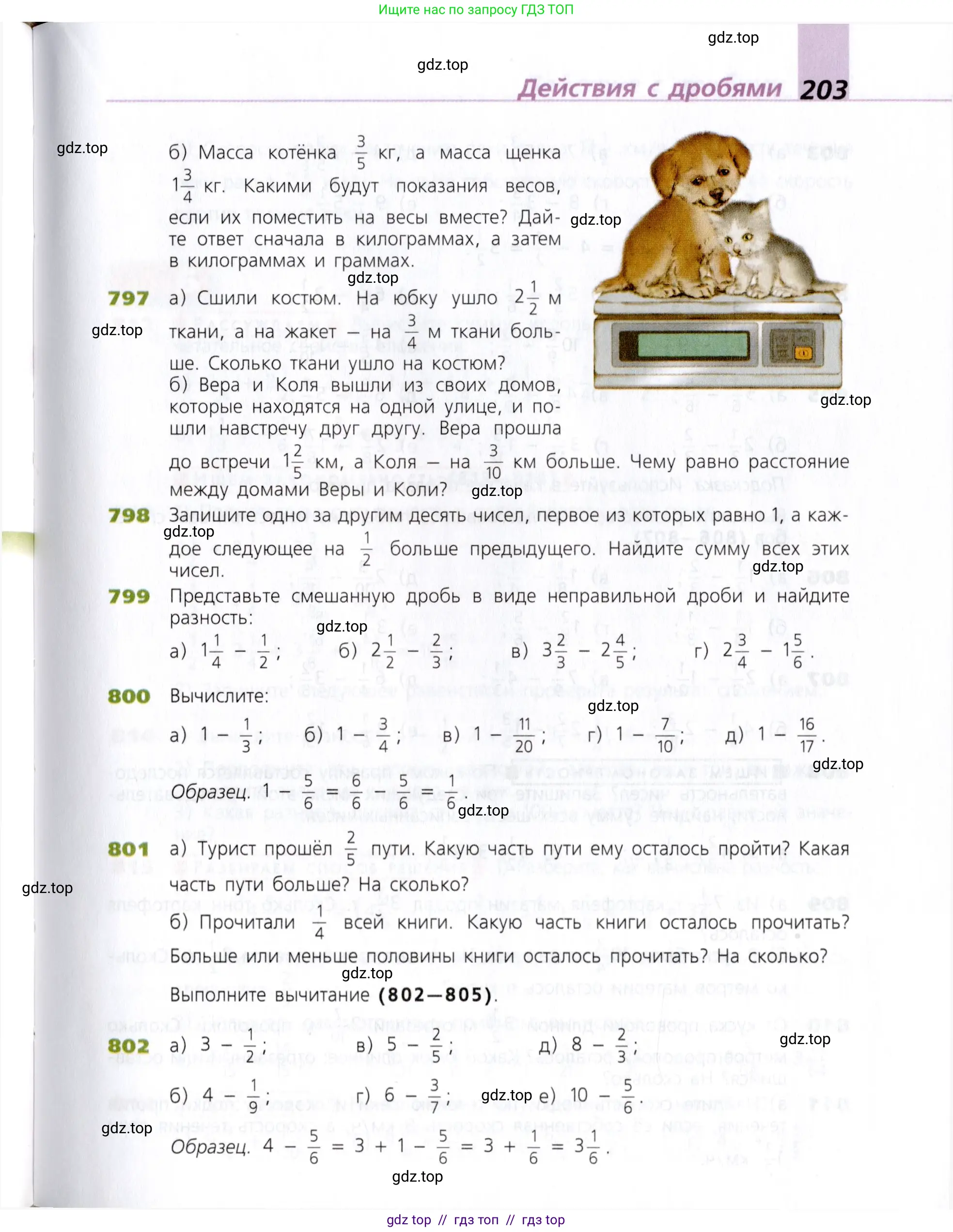 Математика, 5 класс Учебник, авторы: Дорофеев Георгий Владимирович, Шарыгин Игорь Фёдорович, Суворова Светлана Борисовна, Бунимович Евгений Абрамович, Кузнецова Людмила Викторовна, Минаева Светлана Станиславовна, Рослова Лариса Олеговна, издательство Просвещение, Москва, 2019 - 2022, белого цвета, страница 203
