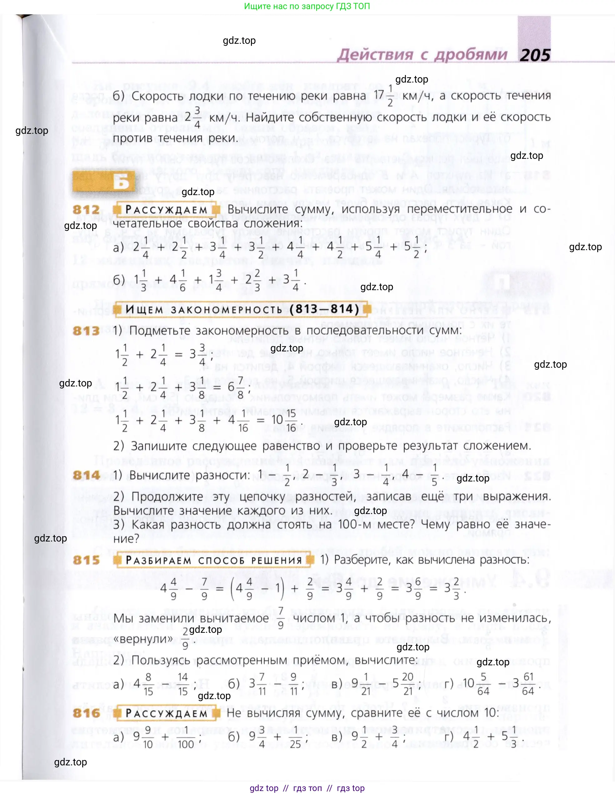 Математика, 5 класс Учебник, авторы: Дорофеев Георгий Владимирович, Шарыгин Игорь Фёдорович, Суворова Светлана Борисовна, Бунимович Евгений Абрамович, Кузнецова Людмила Викторовна, Минаева Светлана Станиславовна, Рослова Лариса Олеговна, издательство Просвещение, Москва, 2019 - 2022, белого цвета, страница 205
