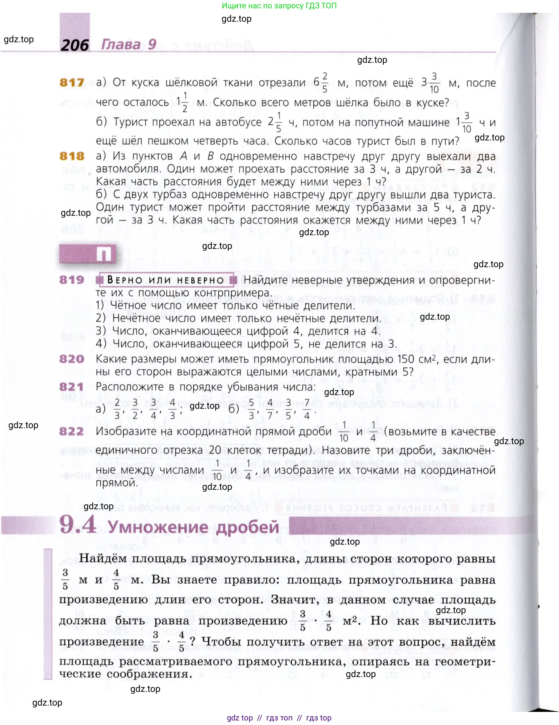 Математика, 5 класс Учебник, авторы: Дорофеев Георгий Владимирович, Шарыгин Игорь Фёдорович, Суворова Светлана Борисовна, Бунимович Евгений Абрамович, Кузнецова Людмила Викторовна, Минаева Светлана Станиславовна, Рослова Лариса Олеговна, издательство Просвещение, Москва, 2019 - 2022, белого цвета, страница 206