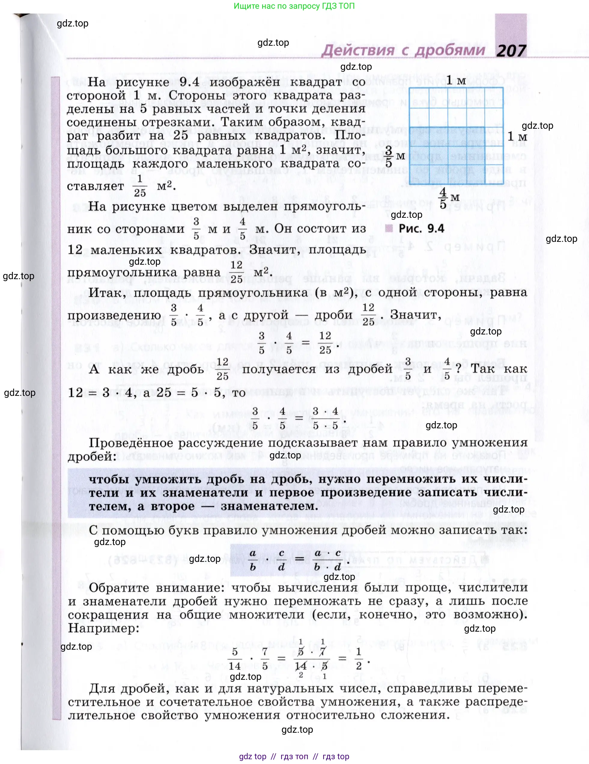 Математика, 5 класс Учебник, авторы: Дорофеев Георгий Владимирович, Шарыгин Игорь Фёдорович, Суворова Светлана Борисовна, Бунимович Евгений Абрамович, Кузнецова Людмила Викторовна, Минаева Светлана Станиславовна, Рослова Лариса Олеговна, издательство Просвещение, Москва, 2019 - 2022, белого цвета, страница 207