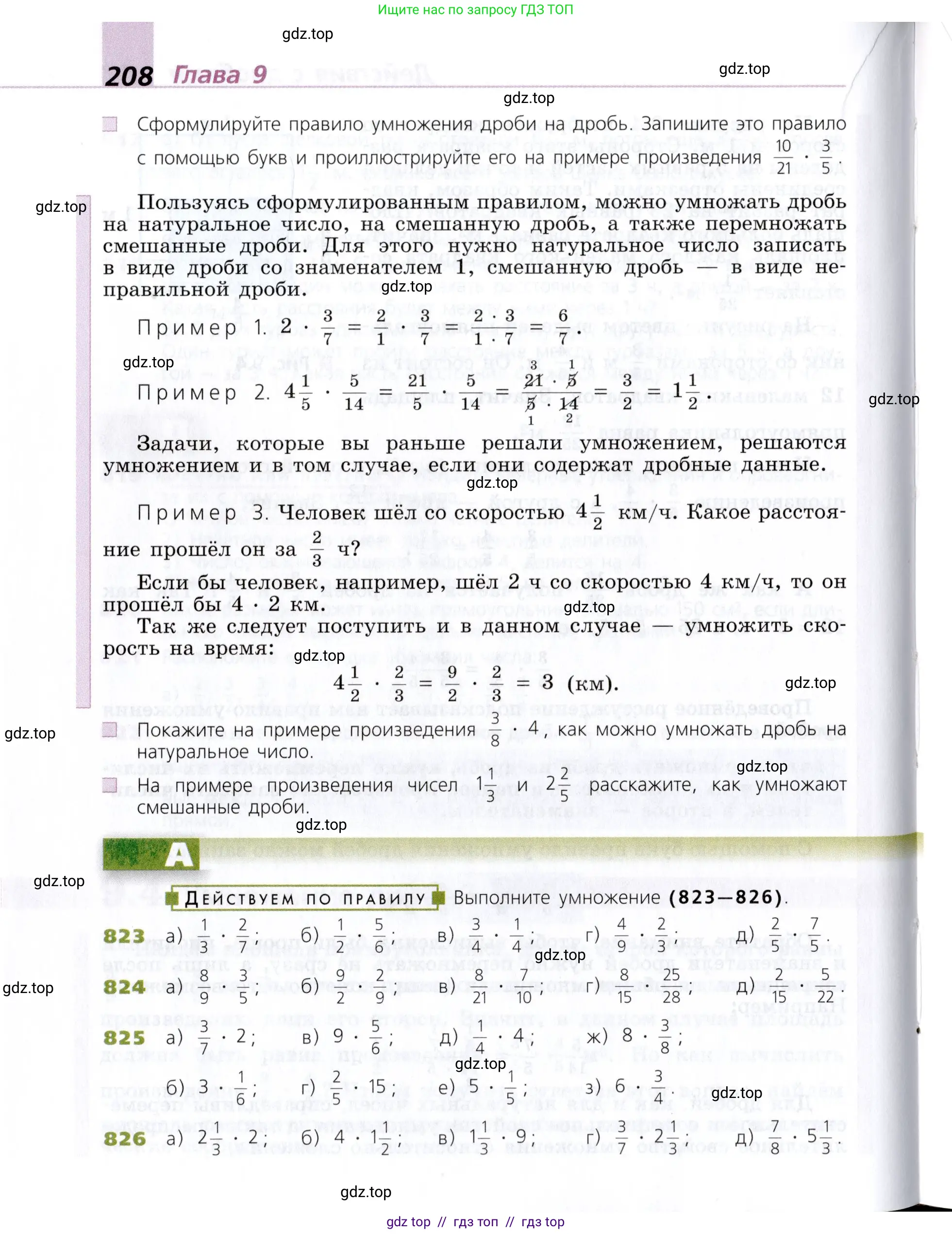 Математика, 5 класс Учебник, авторы: Дорофеев Георгий Владимирович, Шарыгин Игорь Фёдорович, Суворова Светлана Борисовна, Бунимович Евгений Абрамович, Кузнецова Людмила Викторовна, Минаева Светлана Станиславовна, Рослова Лариса Олеговна, издательство Просвещение, Москва, 2019 - 2022, белого цвета, страница 208