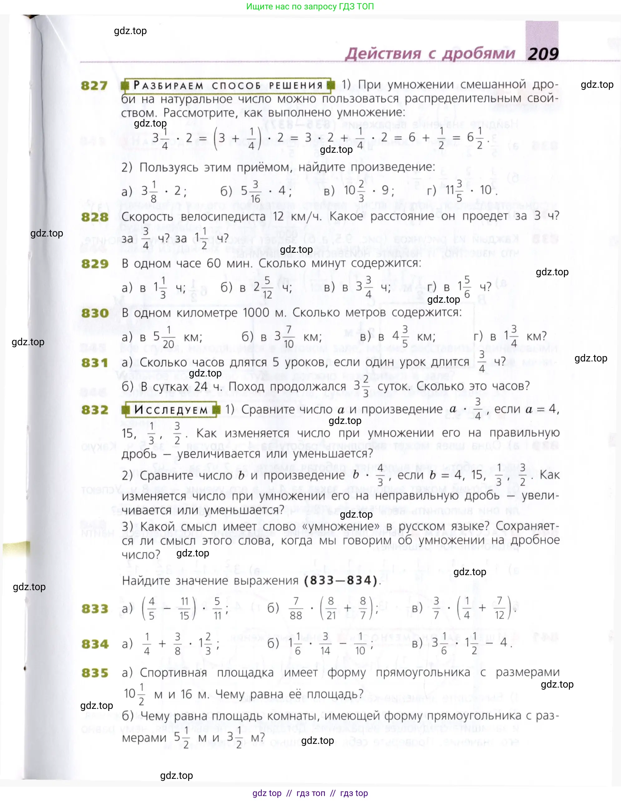 Математика, 5 класс Учебник, авторы: Дорофеев Георгий Владимирович, Шарыгин Игорь Фёдорович, Суворова Светлана Борисовна, Бунимович Евгений Абрамович, Кузнецова Людмила Викторовна, Минаева Светлана Станиславовна, Рослова Лариса Олеговна, издательство Просвещение, Москва, 2019 - 2022, белого цвета, страница 209