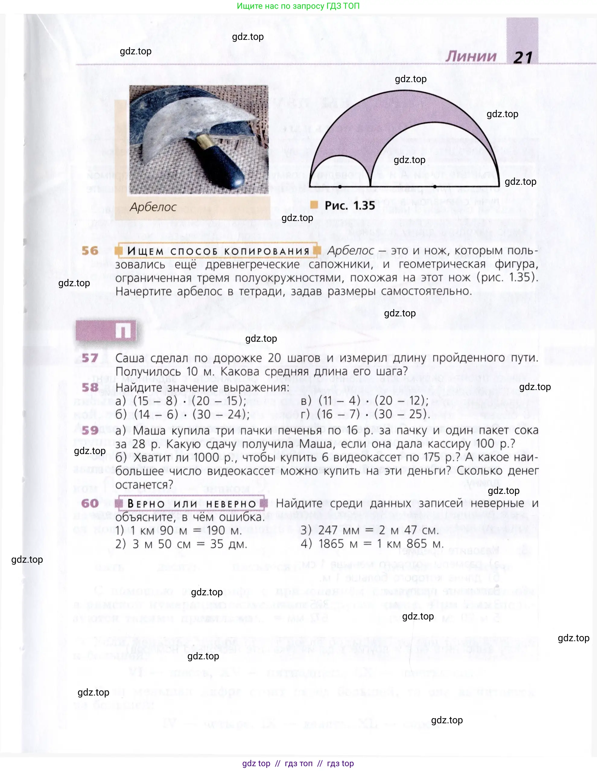 Математика, 5 класс Учебник, авторы: Дорофеев Георгий Владимирович, Шарыгин Игорь Фёдорович, Суворова Светлана Борисовна, Бунимович Евгений Абрамович, Кузнецова Людмила Викторовна, Минаева Светлана Станиславовна, Рослова Лариса Олеговна, издательство Просвещение, Москва, 2019 - 2022, белого цвета, страница 21
