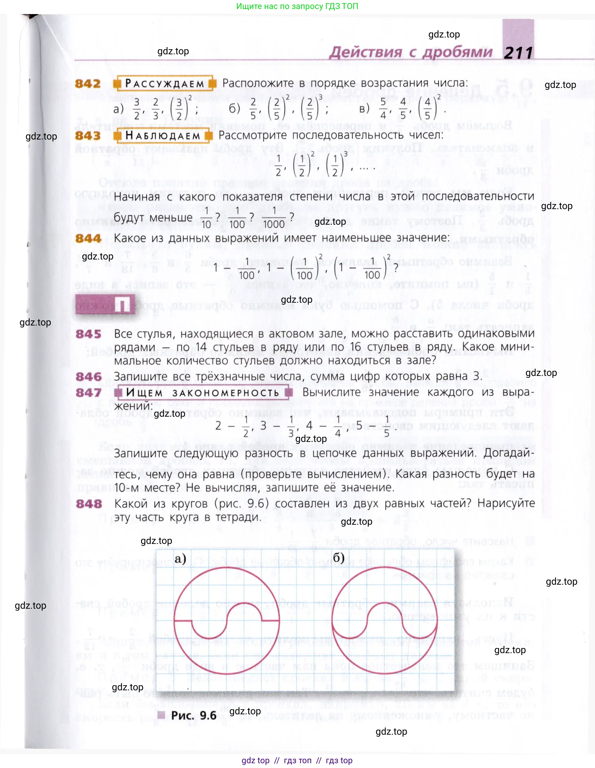 Математика, 5 класс Учебник, авторы: Дорофеев Георгий Владимирович, Шарыгин Игорь Фёдорович, Суворова Светлана Борисовна, Бунимович Евгений Абрамович, Кузнецова Людмила Викторовна, Минаева Светлана Станиславовна, Рослова Лариса Олеговна, издательство Просвещение, Москва, 2019 - 2022, белого цвета, страница 211