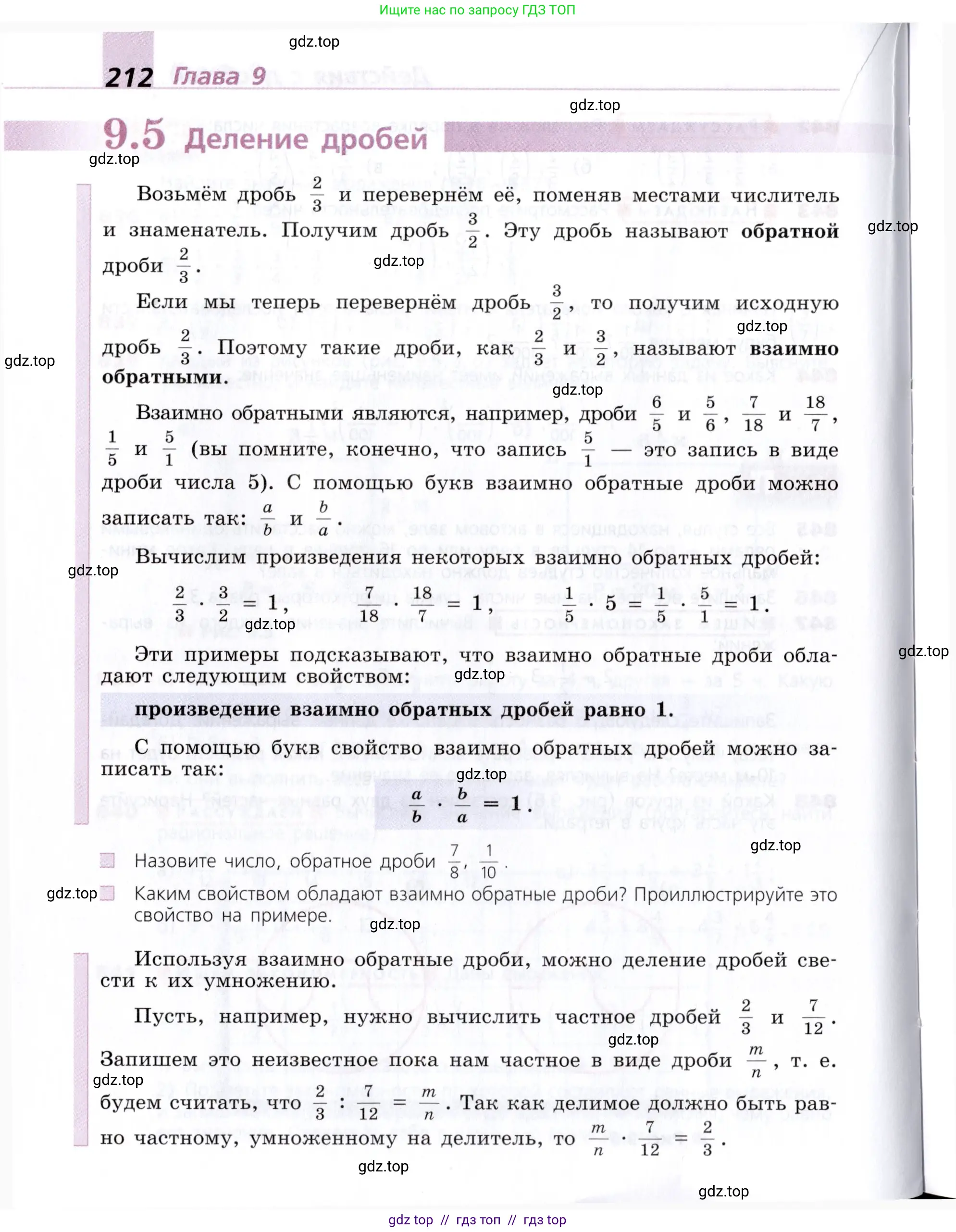 Математика, 5 класс Учебник, авторы: Дорофеев Георгий Владимирович, Шарыгин Игорь Фёдорович, Суворова Светлана Борисовна, Бунимович Евгений Абрамович, Кузнецова Людмила Викторовна, Минаева Светлана Станиславовна, Рослова Лариса Олеговна, издательство Просвещение, Москва, 2019 - 2022, белого цвета, страница 212