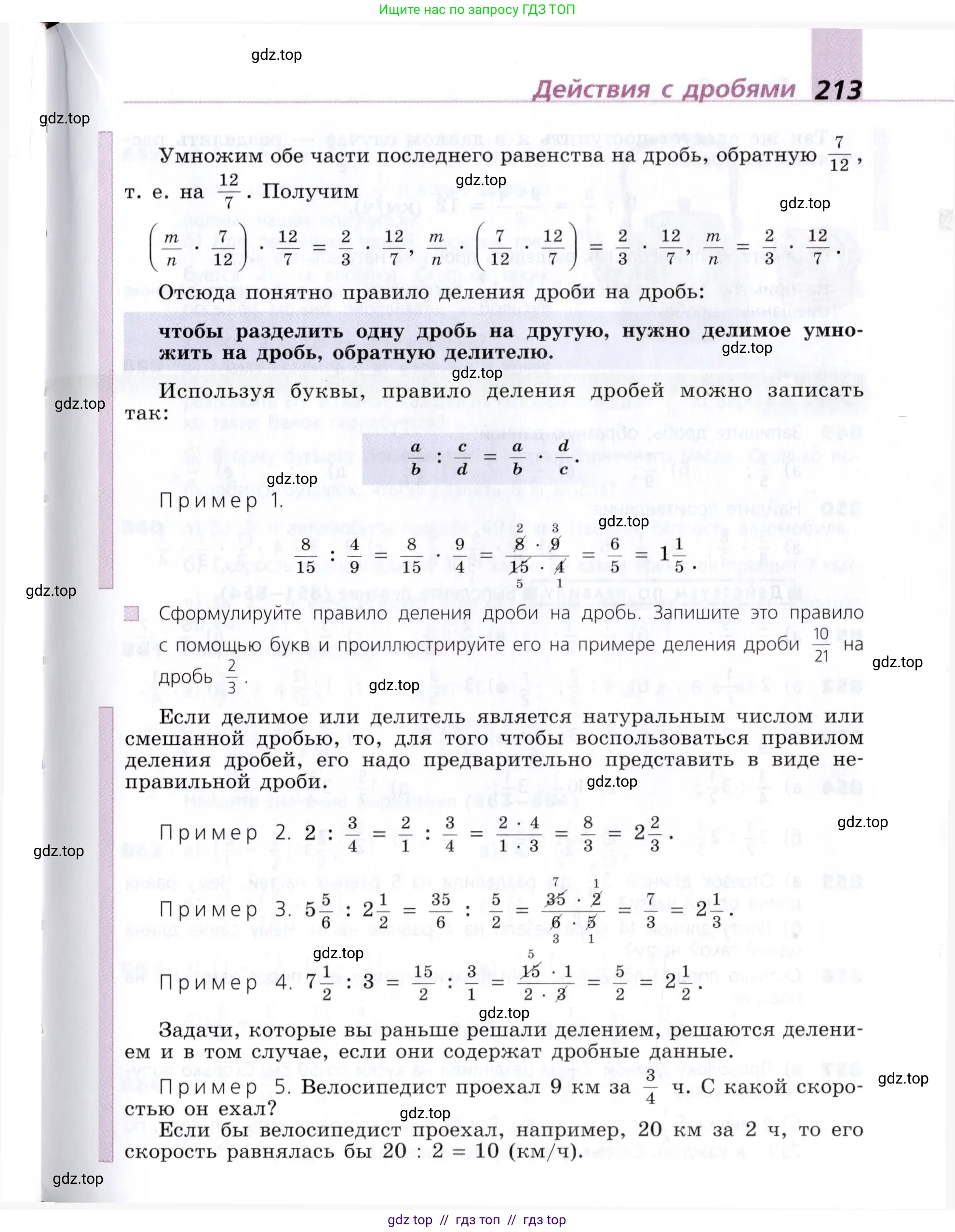 Математика, 5 класс Учебник, авторы: Дорофеев Георгий Владимирович, Шарыгин Игорь Фёдорович, Суворова Светлана Борисовна, Бунимович Евгений Абрамович, Кузнецова Людмила Викторовна, Минаева Светлана Станиславовна, Рослова Лариса Олеговна, издательство Просвещение, Москва, 2019 - 2022, белого цвета, страница 213