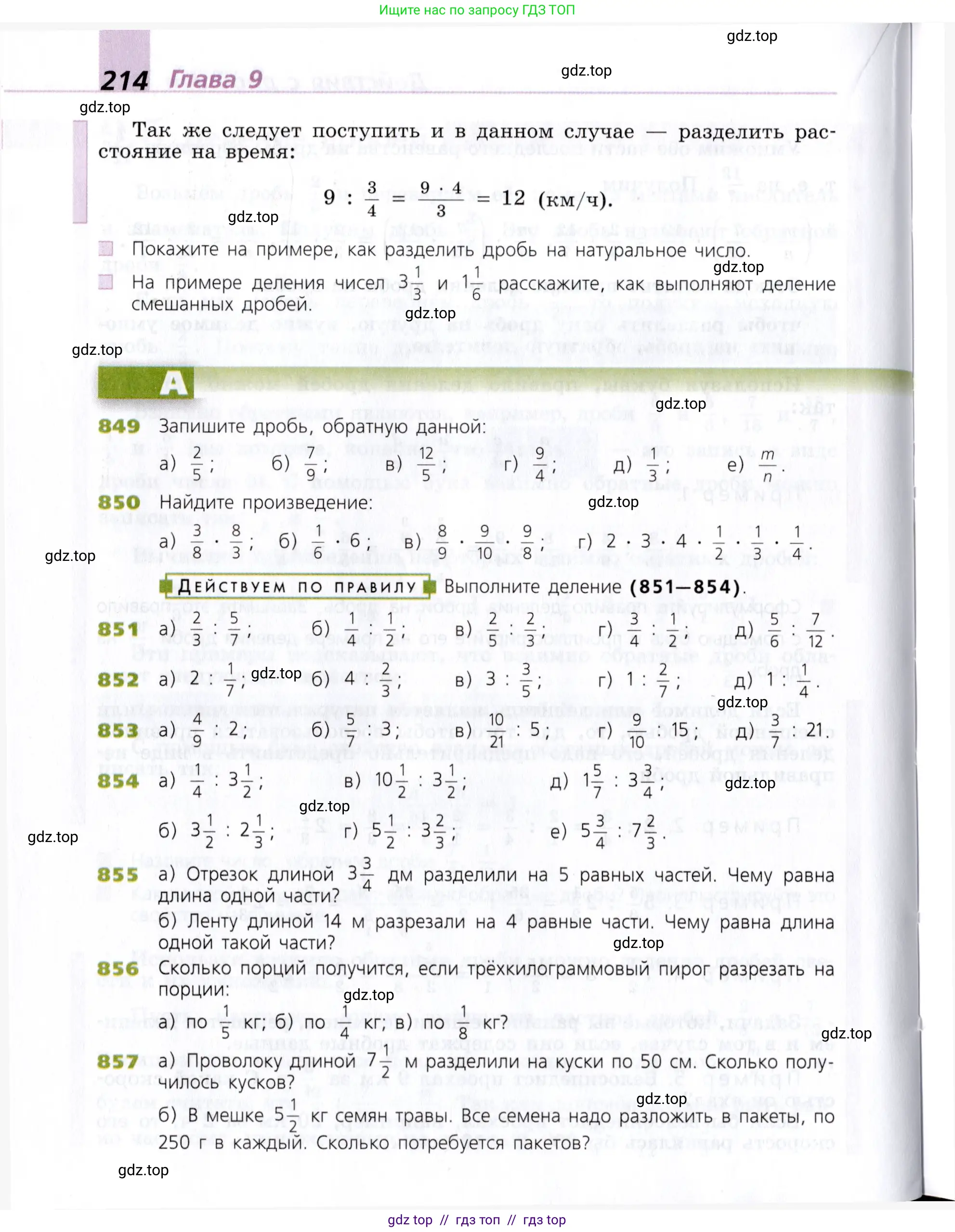 Математика, 5 класс Учебник, авторы: Дорофеев Георгий Владимирович, Шарыгин Игорь Фёдорович, Суворова Светлана Борисовна, Бунимович Евгений Абрамович, Кузнецова Людмила Викторовна, Минаева Светлана Станиславовна, Рослова Лариса Олеговна, издательство Просвещение, Москва, 2019 - 2022, белого цвета, страница 214