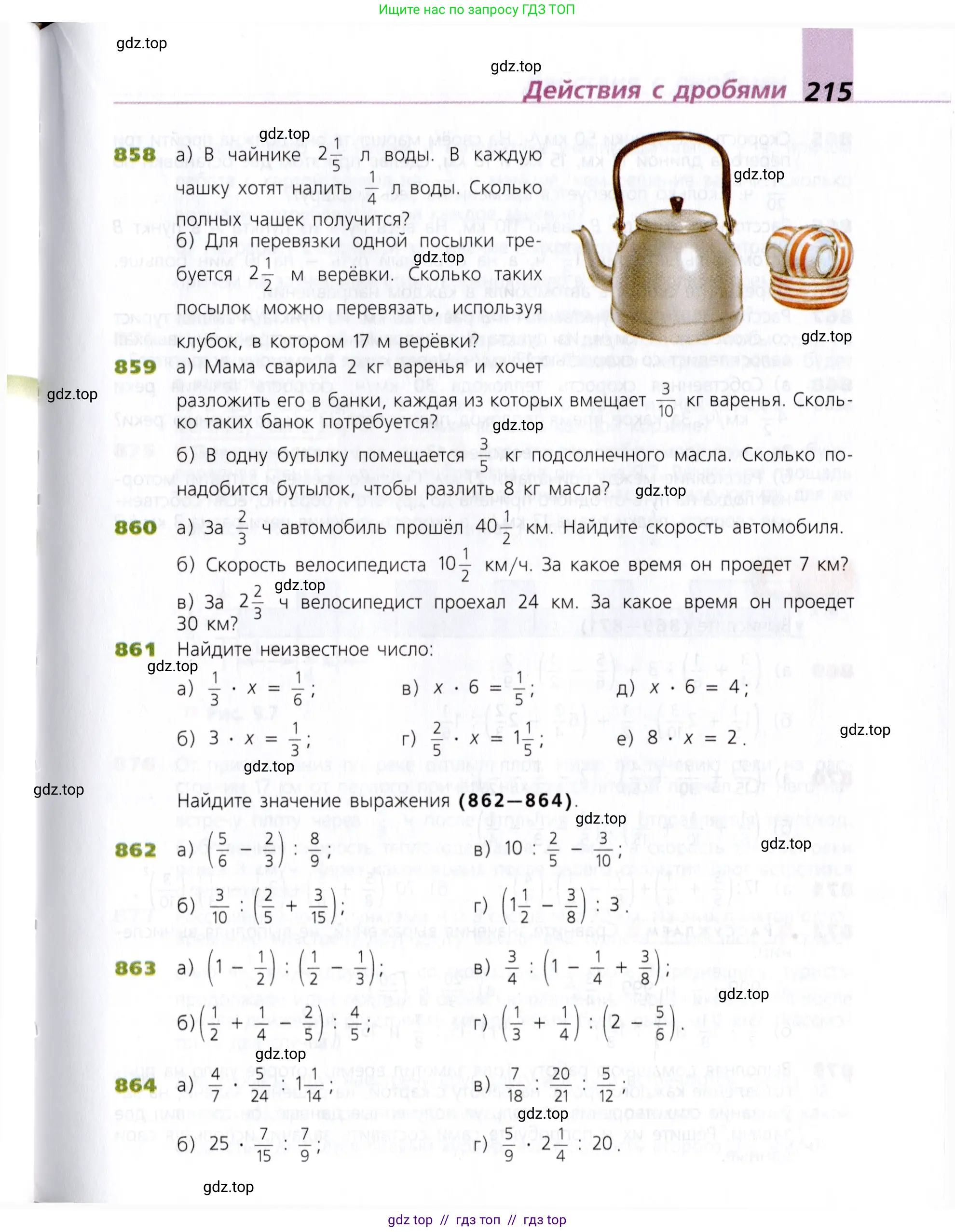 Математика, 5 класс Учебник, авторы: Дорофеев Георгий Владимирович, Шарыгин Игорь Фёдорович, Суворова Светлана Борисовна, Бунимович Евгений Абрамович, Кузнецова Людмила Викторовна, Минаева Светлана Станиславовна, Рослова Лариса Олеговна, издательство Просвещение, Москва, 2019 - 2022, белого цвета, страница 215