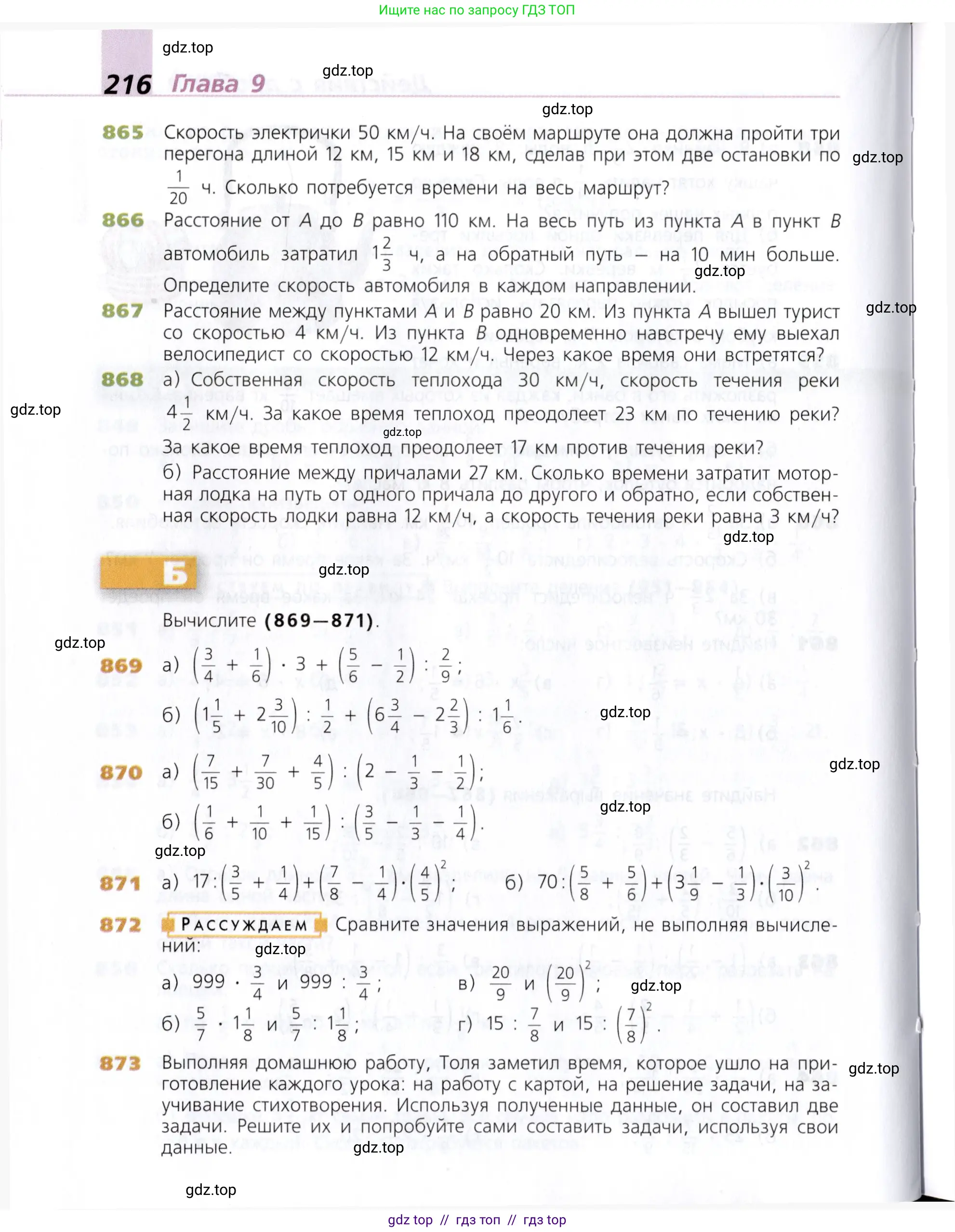 Математика, 5 класс Учебник, авторы: Дорофеев Георгий Владимирович, Шарыгин Игорь Фёдорович, Суворова Светлана Борисовна, Бунимович Евгений Абрамович, Кузнецова Людмила Викторовна, Минаева Светлана Станиславовна, Рослова Лариса Олеговна, издательство Просвещение, Москва, 2019 - 2022, белого цвета, страница 216