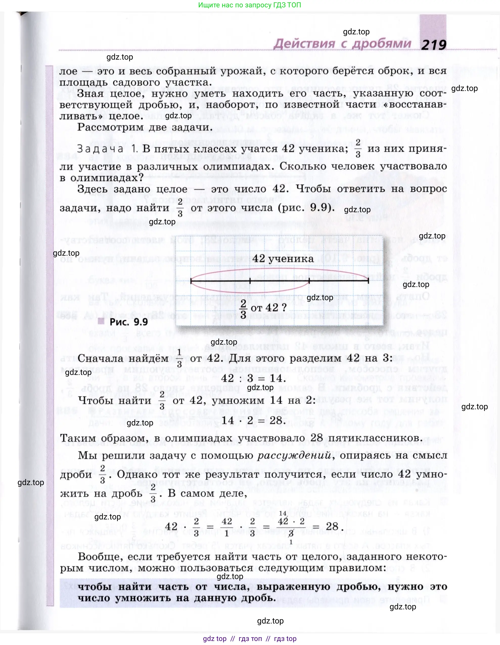 Математика, 5 класс Учебник, авторы: Дорофеев Георгий Владимирович, Шарыгин Игорь Фёдорович, Суворова Светлана Борисовна, Бунимович Евгений Абрамович, Кузнецова Людмила Викторовна, Минаева Светлана Станиславовна, Рослова Лариса Олеговна, издательство Просвещение, Москва, 2019 - 2022, белого цвета, страница 219